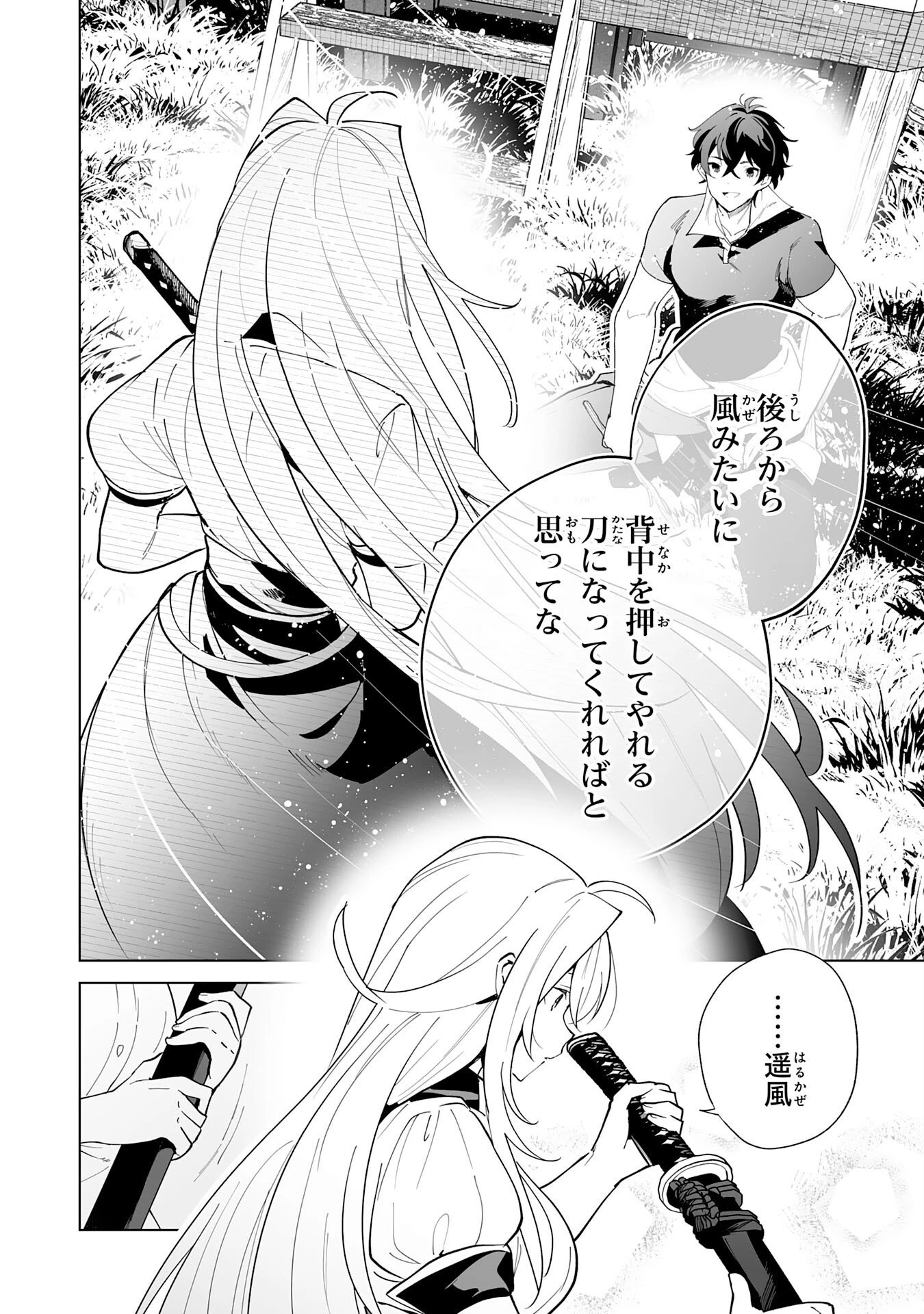 S級ギルドを離脱した刀鍛冶の自由な辺境スローライフ～ブラックギルドから解放されて気ままに鍛治してたら、伝説の魔刀が生まれていました～ 第16話 - 20