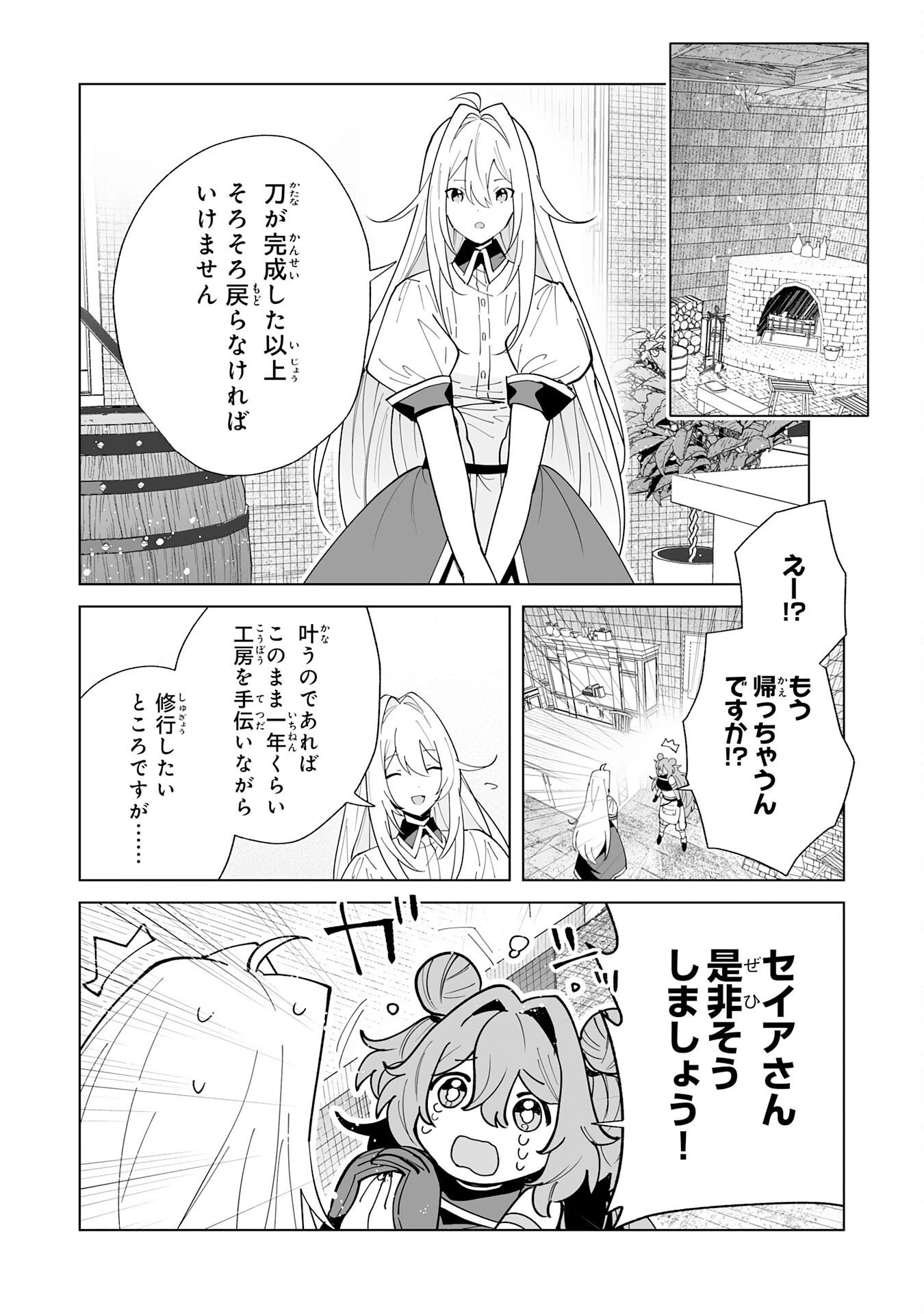 S級ギルドを離脱した刀鍛冶の自由な辺境スローライフ～ブラックギルドから解放されて気ままに鍛治してたら、伝説の魔刀が生まれていました～ 第16話 - 22