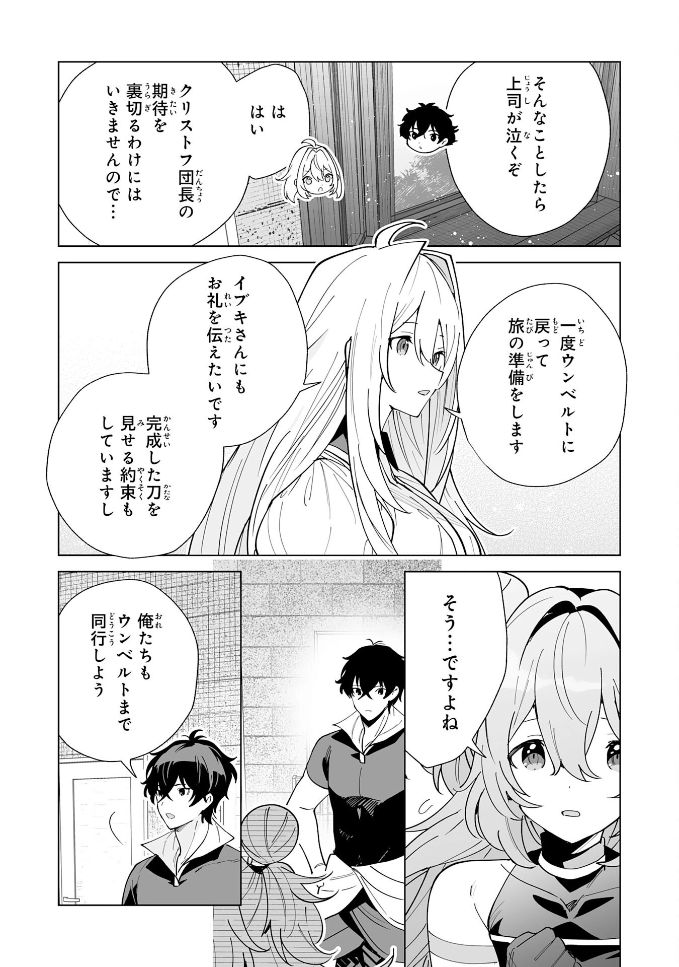 S級ギルドを離脱した刀鍛冶の自由な辺境スローライフ～ブラックギルドから解放されて気ままに鍛治してたら、伝説の魔刀が生まれていました～ 第16話 - 23