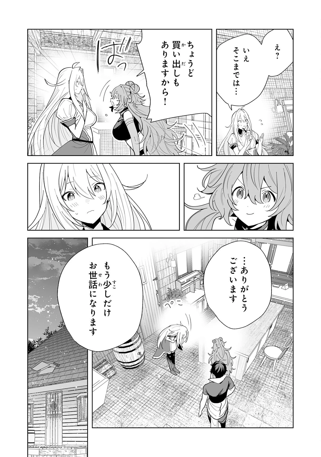 S級ギルドを離脱した刀鍛冶の自由な辺境スローライフ～ブラックギルドから解放されて気ままに鍛治してたら、伝説の魔刀が生まれていました～ 第16話 - 24