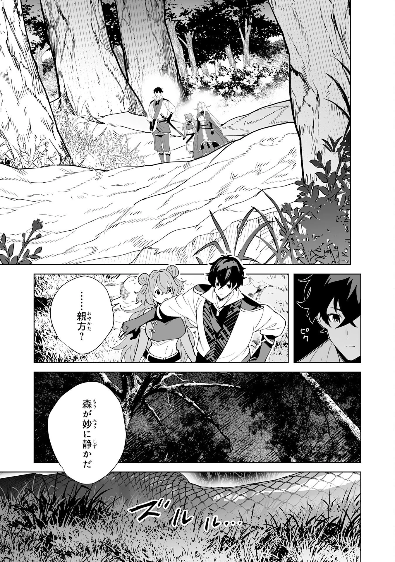 S級ギルドを離脱した刀鍛冶の自由な辺境スローライフ～ブラックギルドから解放されて気ままに鍛治してたら、伝説の魔刀が生まれていました～ 第16話 - 25