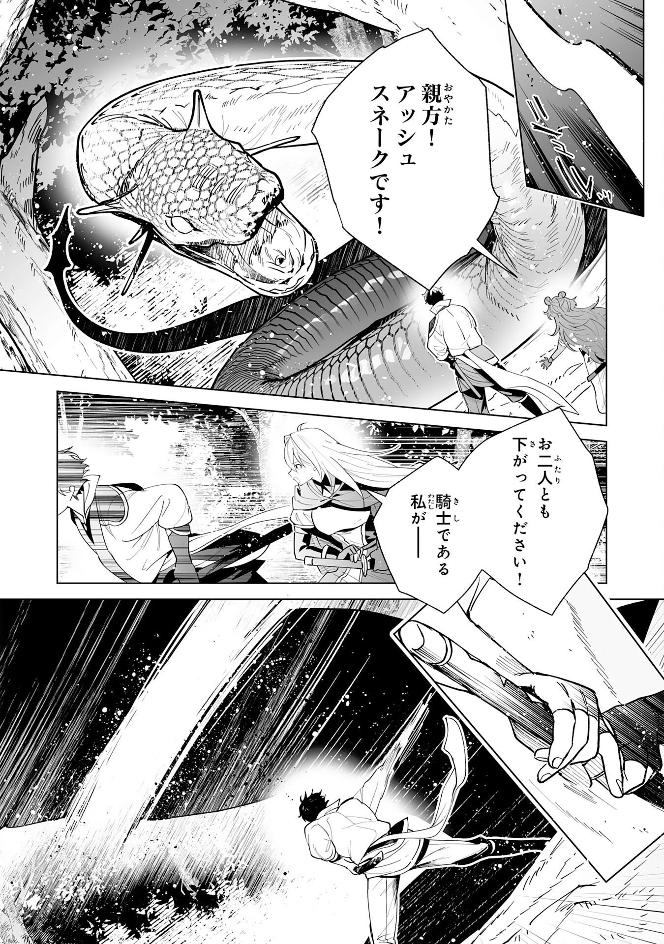 S級ギルドを離脱した刀鍛冶の自由な辺境スローライフ～ブラックギルドから解放されて気ままに鍛治してたら、伝説の魔刀が生まれていました～ 第16話 - 26