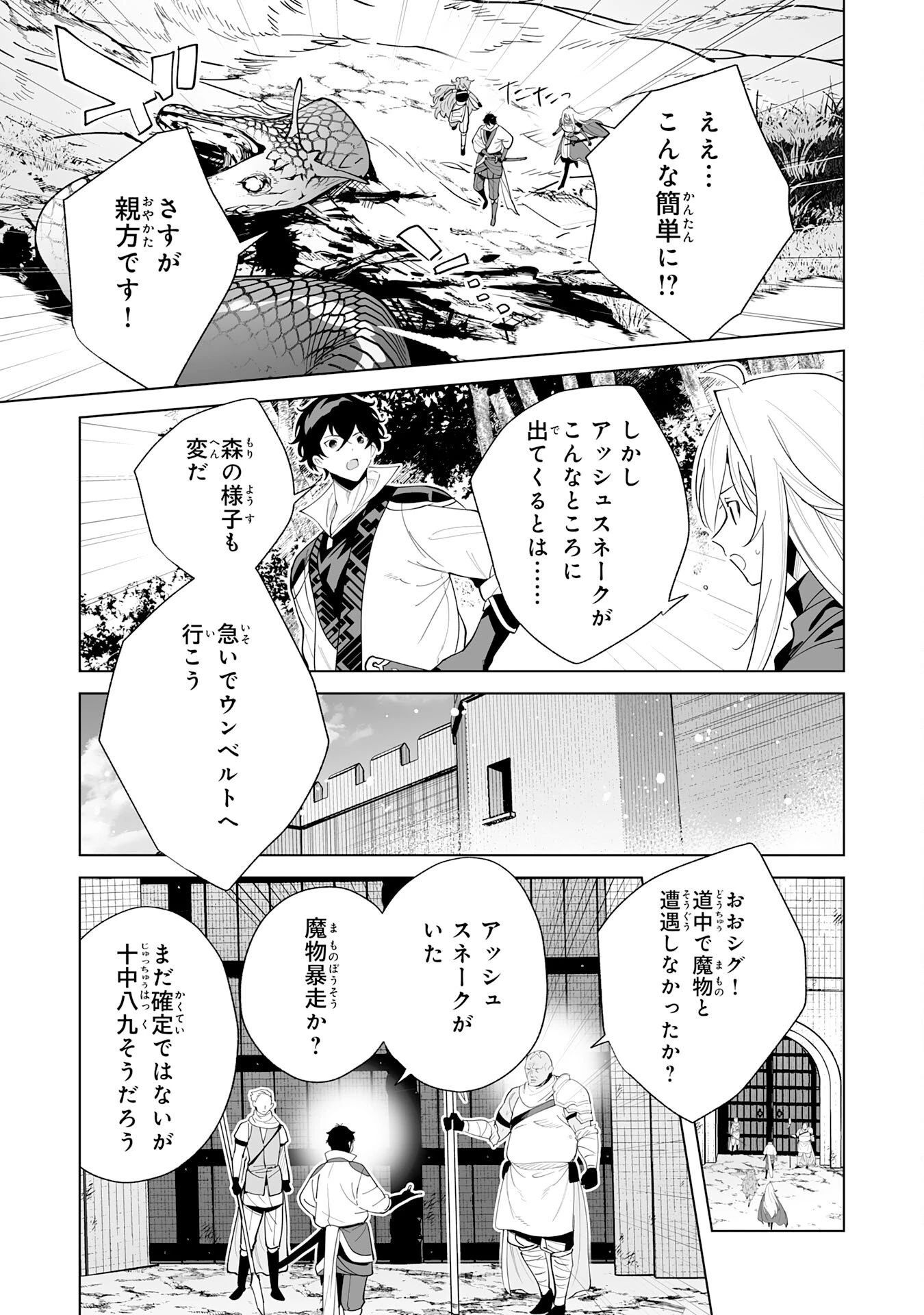 S級ギルドを離脱した刀鍛冶の自由な辺境スローライフ～ブラックギルドから解放されて気ままに鍛治してたら、伝説の魔刀が生まれていました～ 第16話 - 27