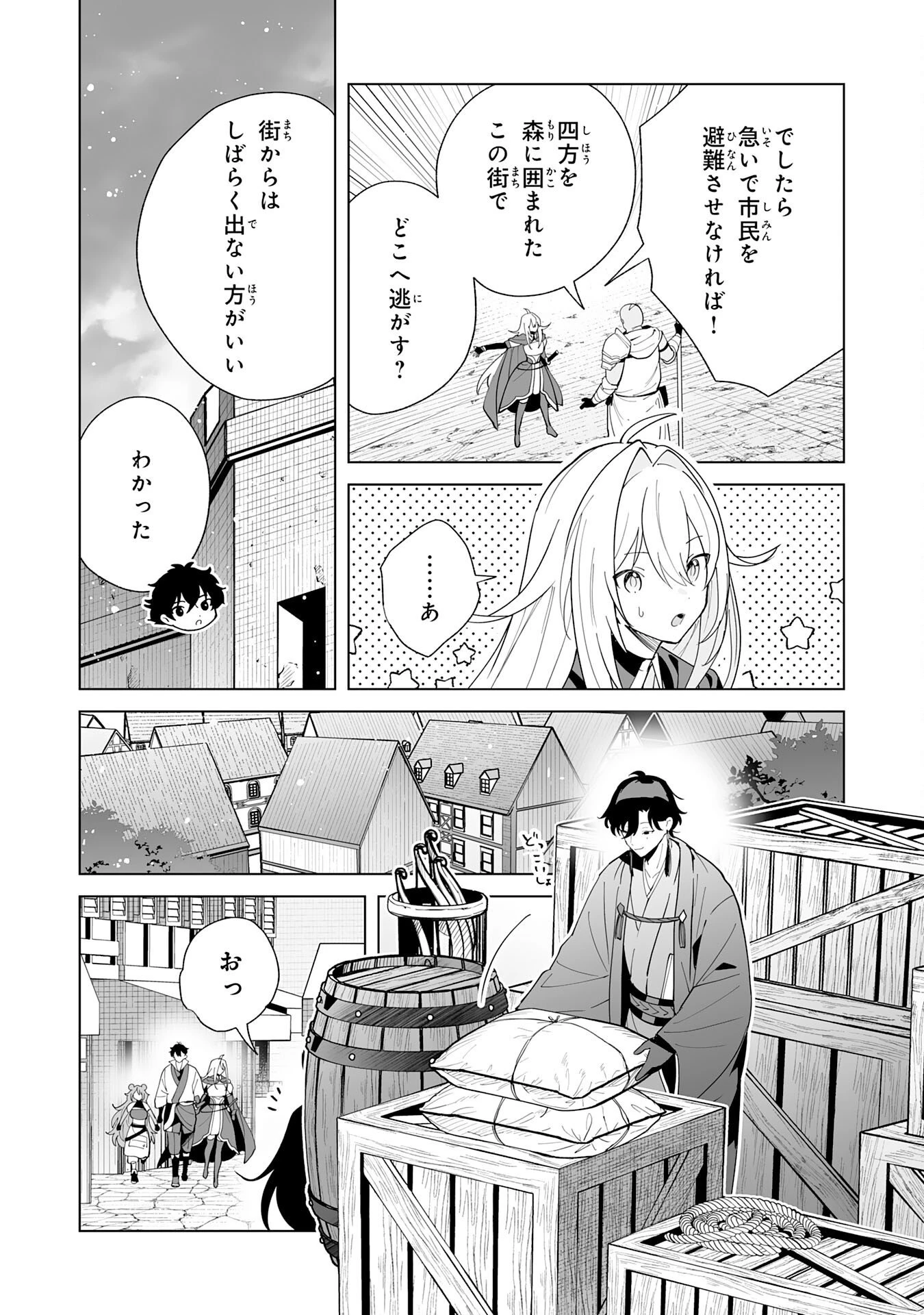 S級ギルドを離脱した刀鍛冶の自由な辺境スローライフ～ブラックギルドから解放されて気ままに鍛治してたら、伝説の魔刀が生まれていました～ 第16話 - 28