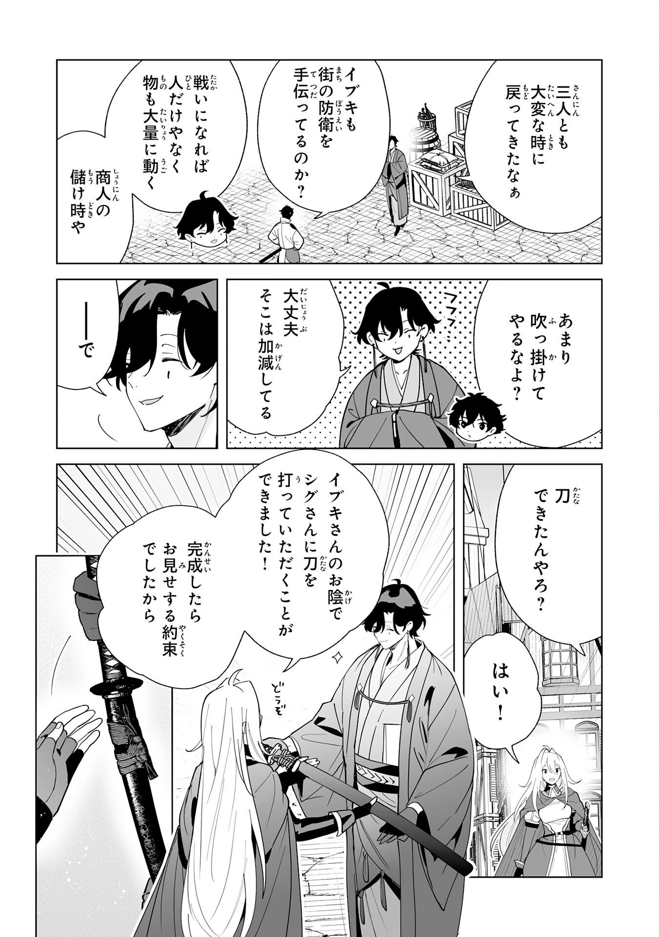 S級ギルドを離脱した刀鍛冶の自由な辺境スローライフ～ブラックギルドから解放されて気ままに鍛治してたら、伝説の魔刀が生まれていました～ 第16話 - 29