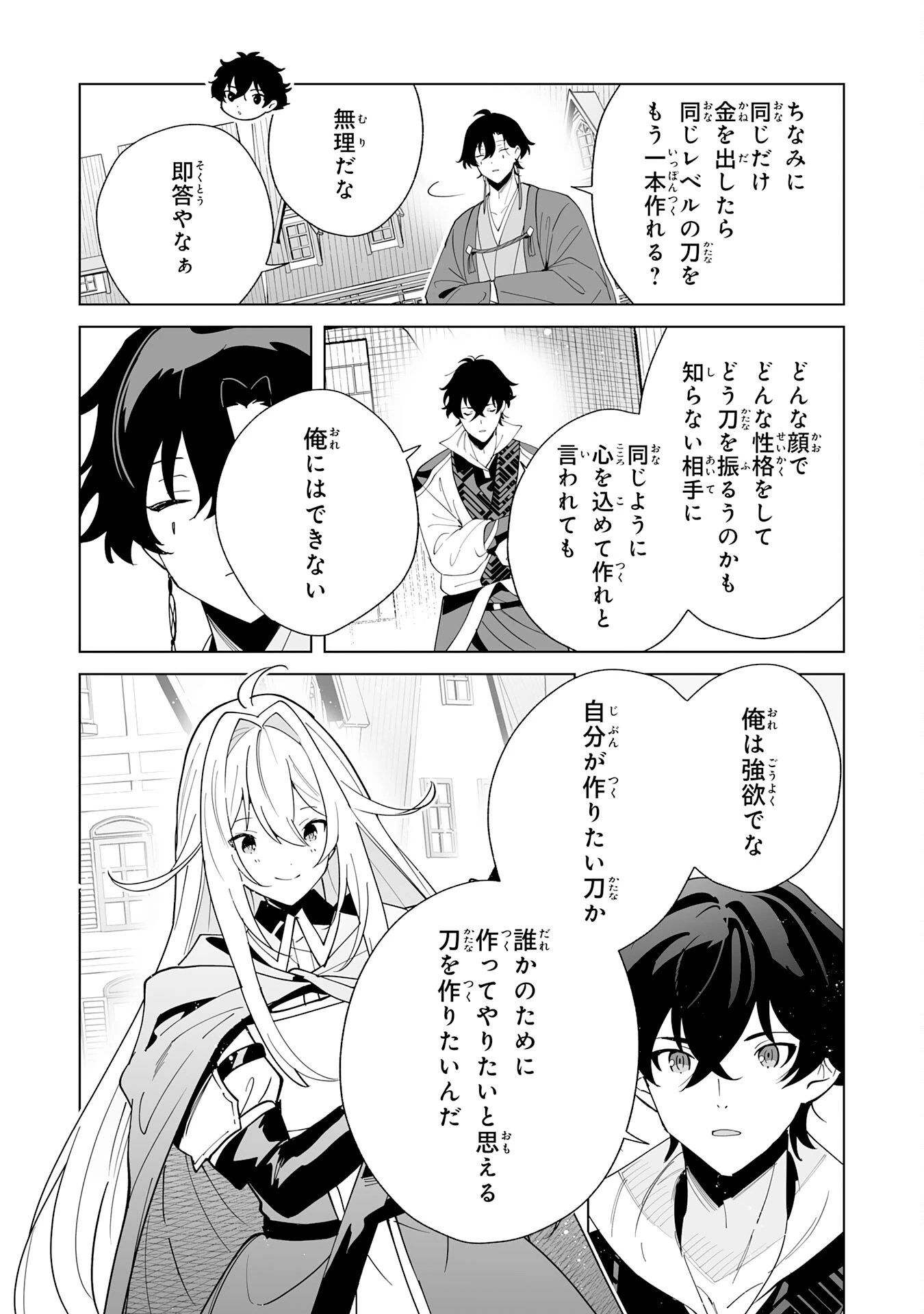 S級ギルドを離脱した刀鍛冶の自由な辺境スローライフ～ブラックギルドから解放されて気ままに鍛治してたら、伝説の魔刀が生まれていました～ 第16話 - 32