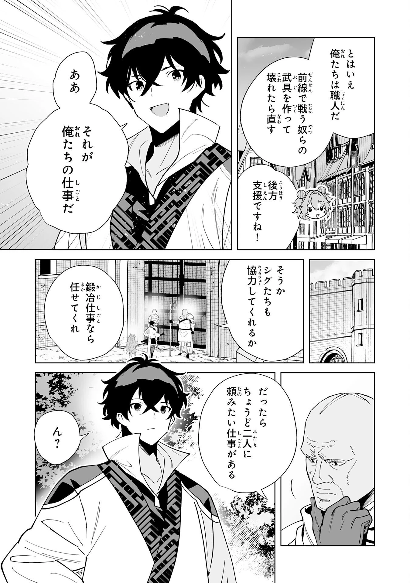 S級ギルドを離脱した刀鍛冶の自由な辺境スローライフ～ブラックギルドから解放されて気ままに鍛治してたら、伝説の魔刀が生まれていました～ 第16話 - 35