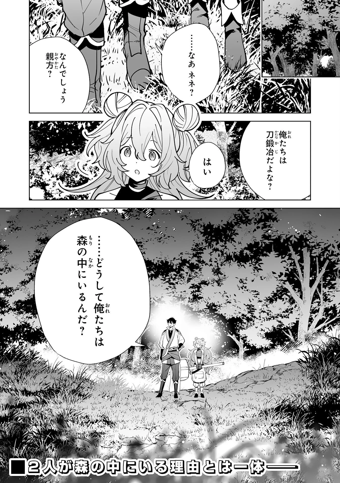 S級ギルドを離脱した刀鍛冶の自由な辺境スローライフ～ブラックギルドから解放されて気ままに鍛治してたら、伝説の魔刀が生まれていました～ 第16話 - 36