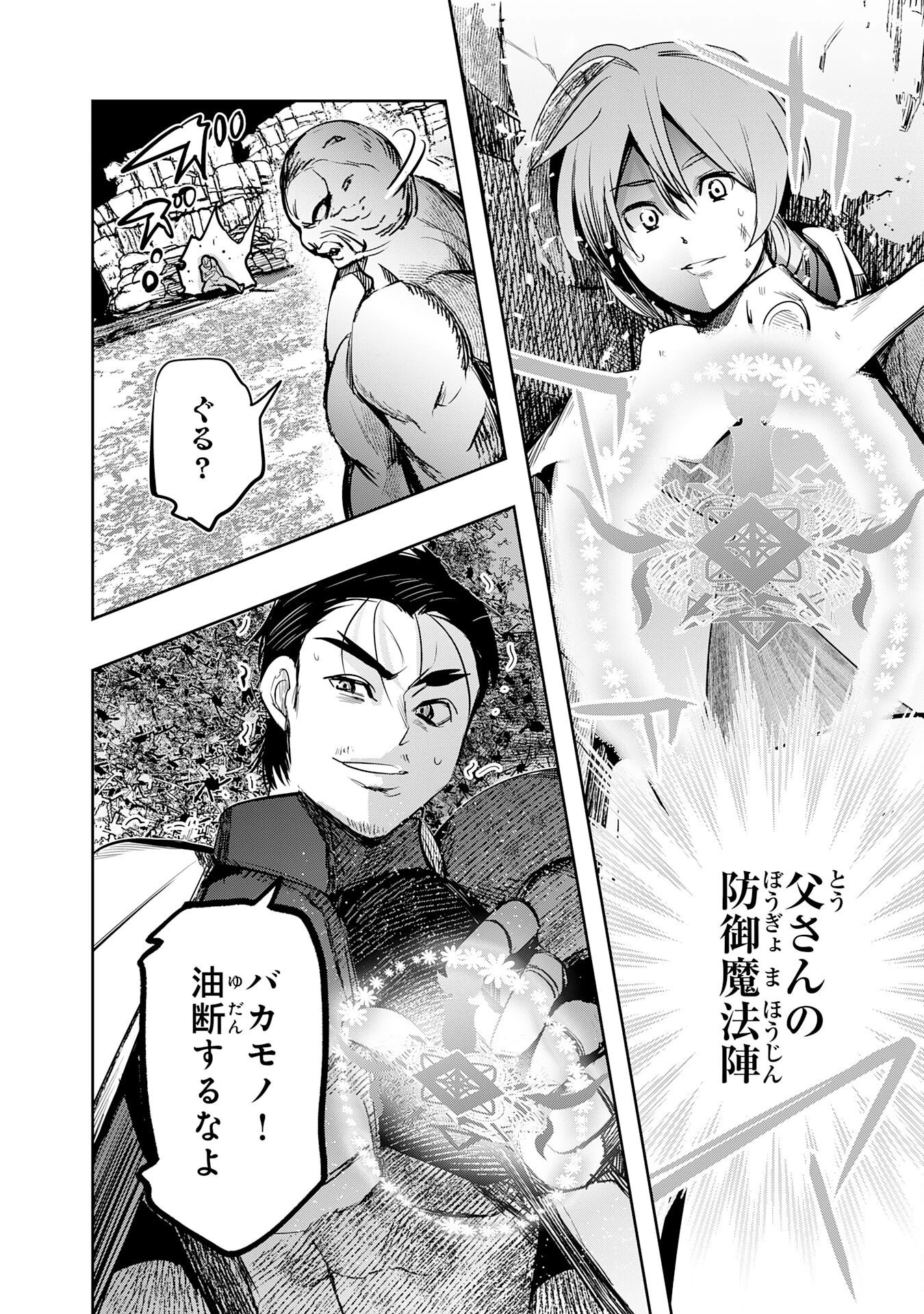 転生した先は地獄でした――三百年続く辺境伯家の防衛戦線 第10話 - 2