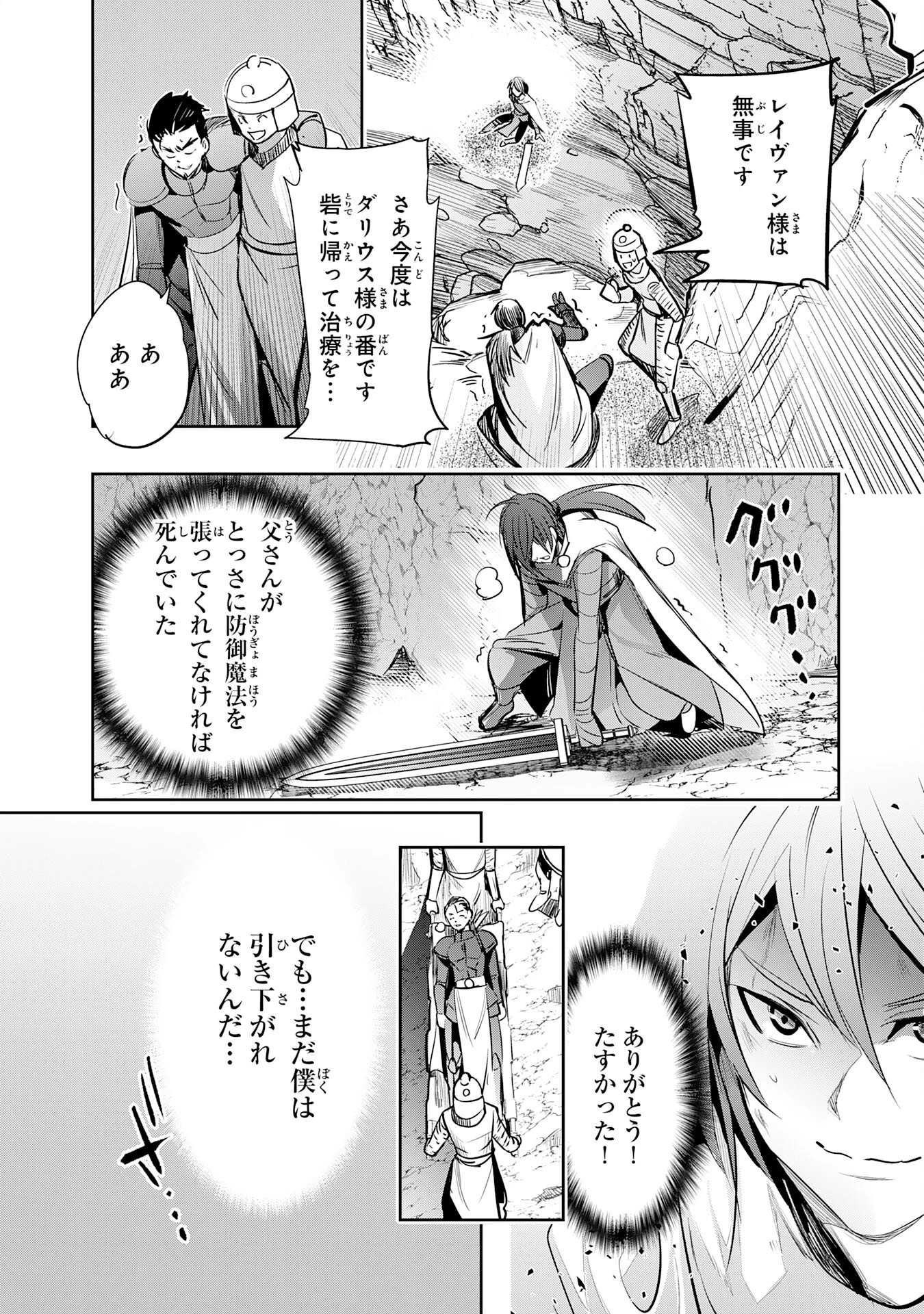 転生した先は地獄でした――三百年続く辺境伯家の防衛戦線 第10話 - 4