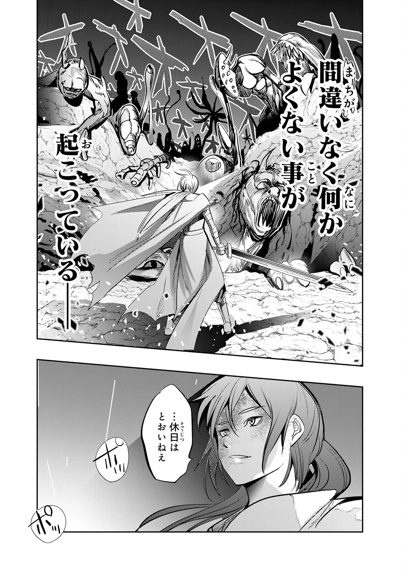 転生した先は地獄でした――三百年続く辺境伯家の防衛戦線 第10話 - 11