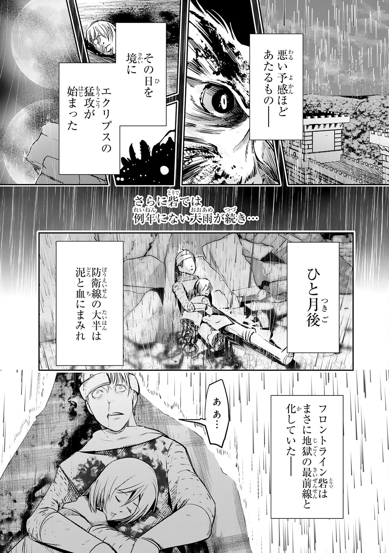 転生した先は地獄でした――三百年続く辺境伯家の防衛戦線 第10話 - 12