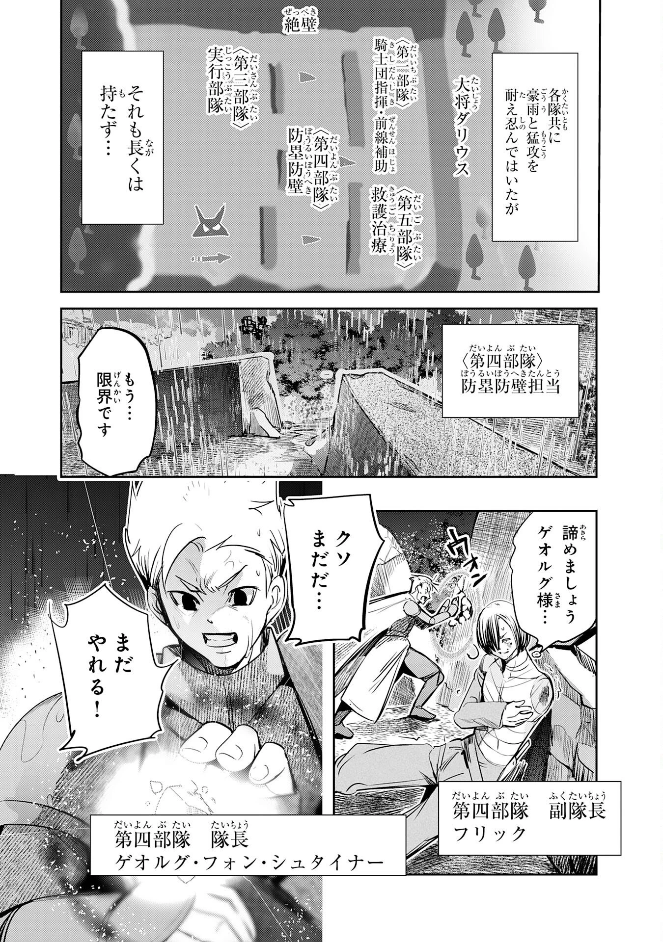 転生した先は地獄でした――三百年続く辺境伯家の防衛戦線 第10話 - 13
