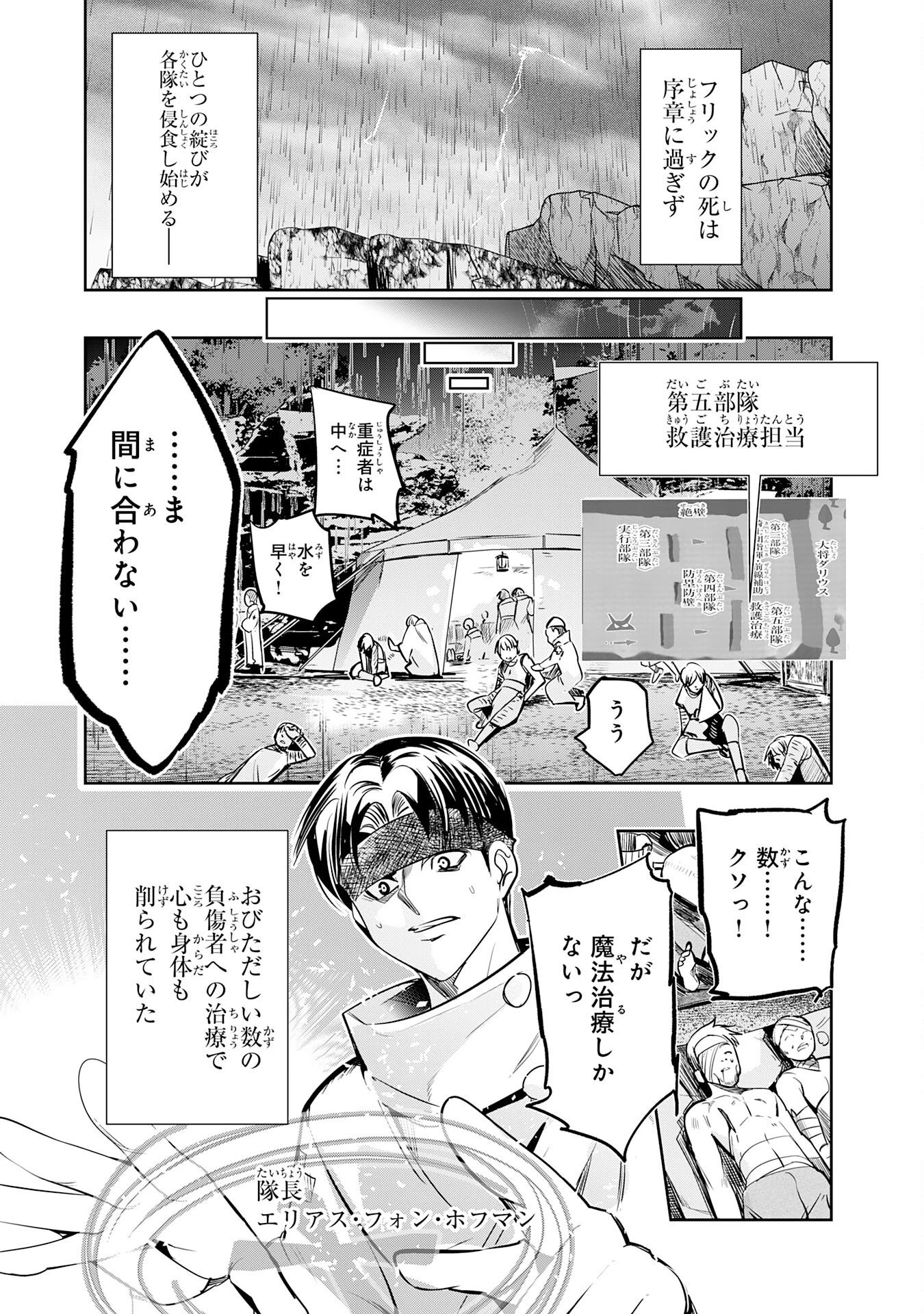 転生した先は地獄でした――三百年続く辺境伯家の防衛戦線 第10話 - 17