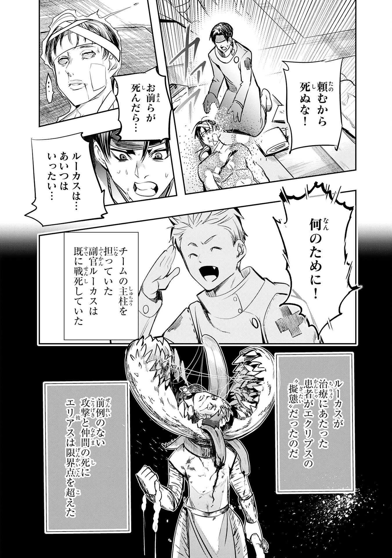 転生した先は地獄でした――三百年続く辺境伯家の防衛戦線 第10話 - 18