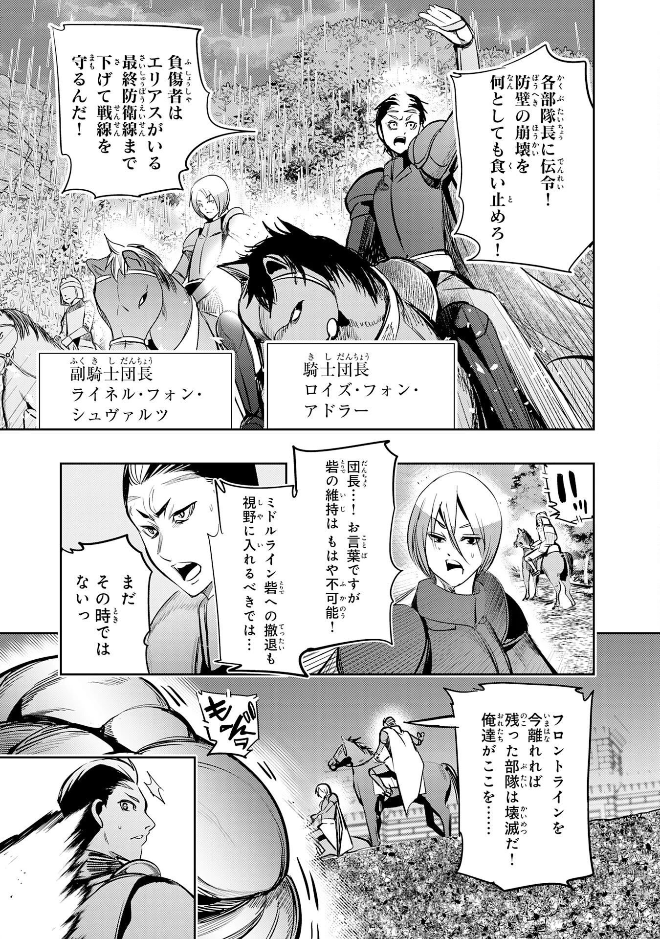 転生した先は地獄でした――三百年続く辺境伯家の防衛戦線 第10話 - 20