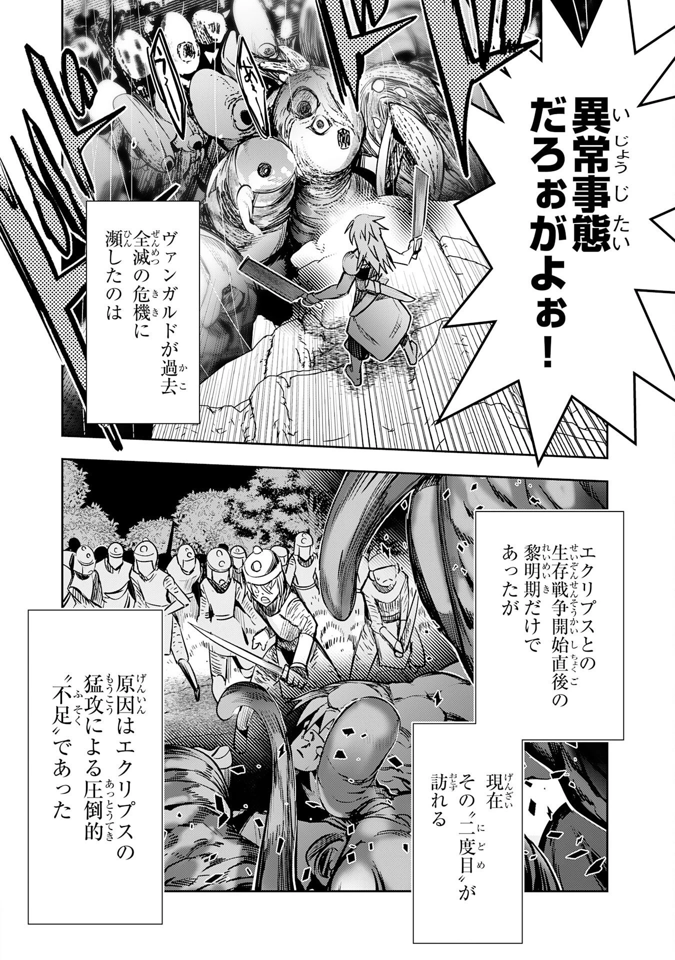 転生した先は地獄でした――三百年続く辺境伯家の防衛戦線 第10話 - 24