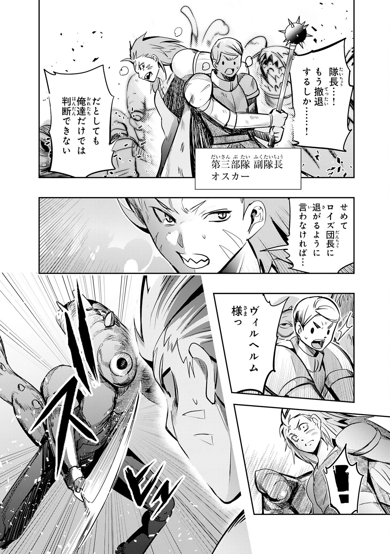 転生した先は地獄でした――三百年続く辺境伯家の防衛戦線 第10話 - 26