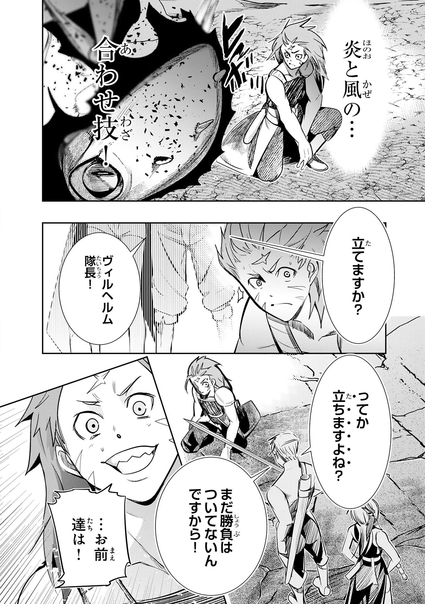 転生した先は地獄でした――三百年続く辺境伯家の防衛戦線 第10話 - 30