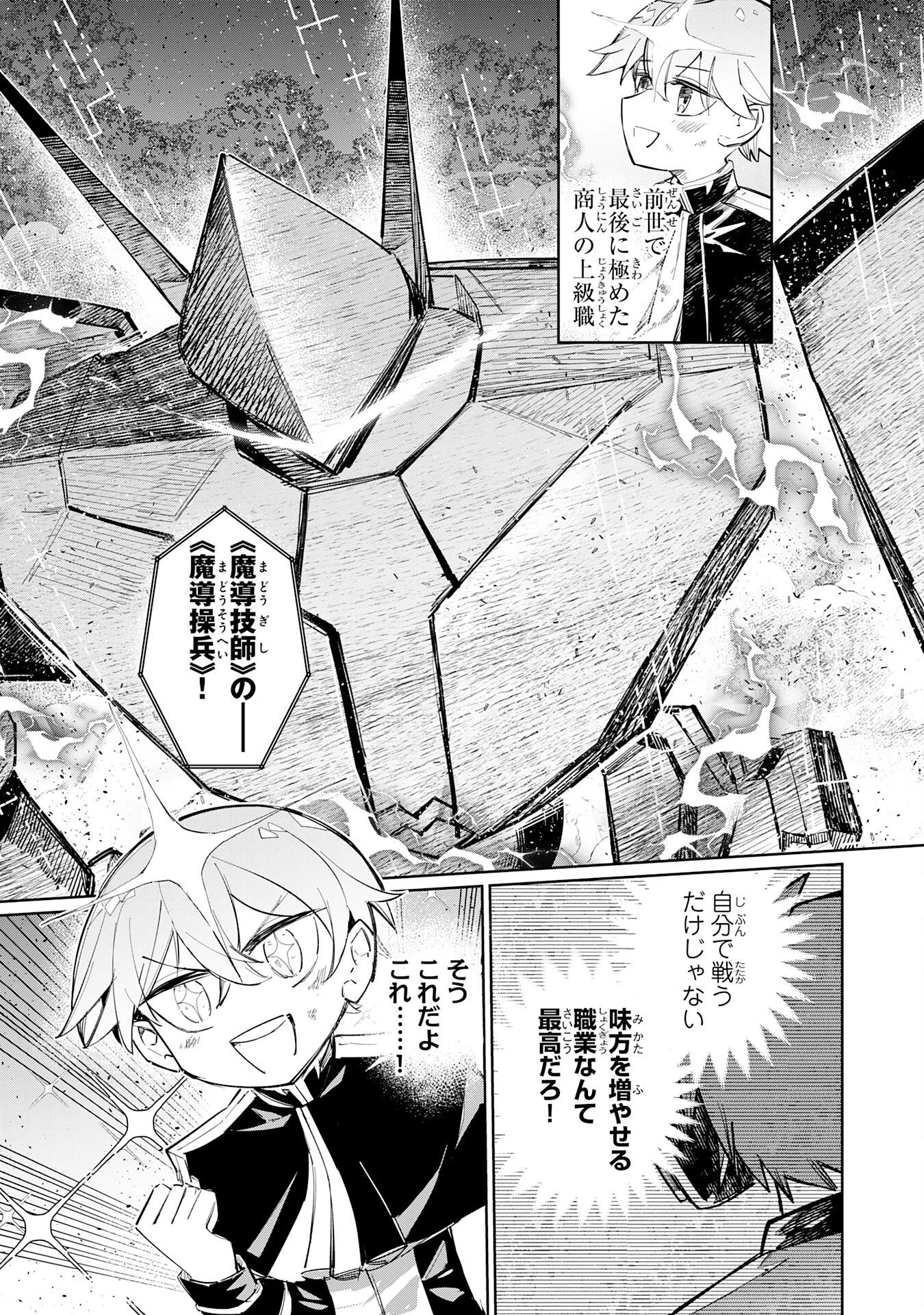 僕の職業適性には人権がなかったらしい 第7話 - 3