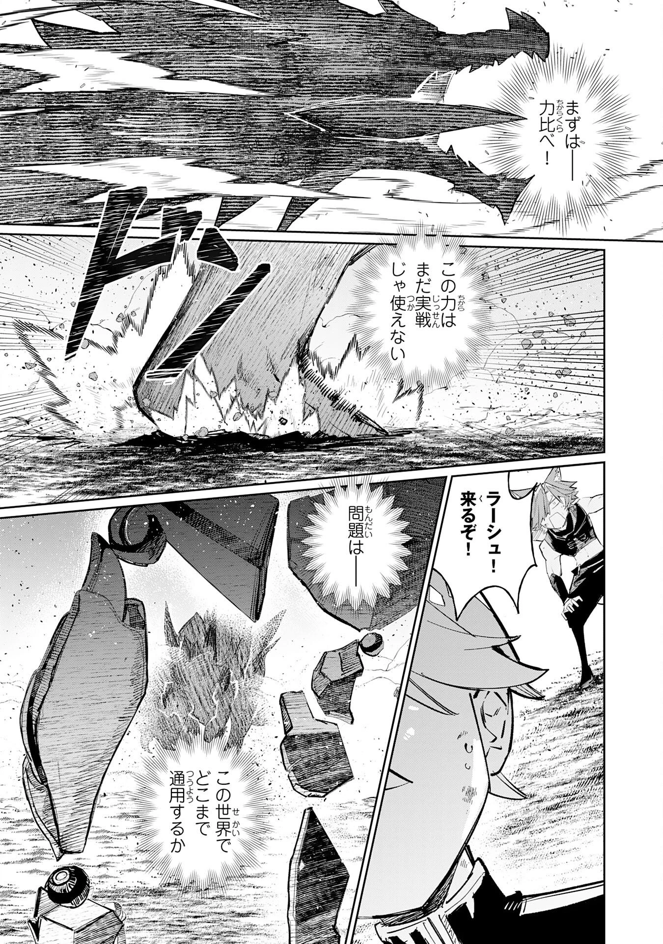 僕の職業適性には人権がなかったらしい 第7話 - 4