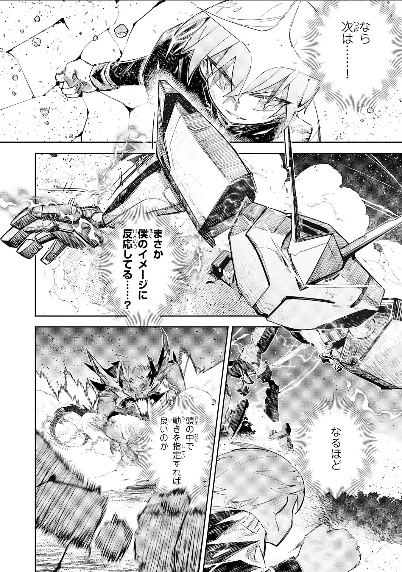 僕の職業適性には人権がなかったらしい 第7話 - 5