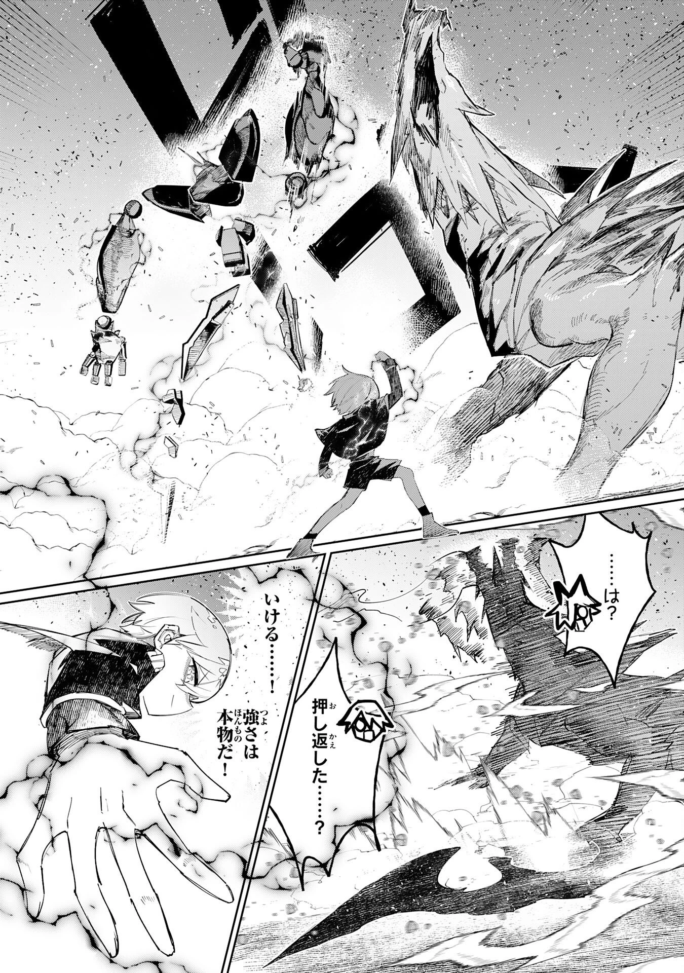 僕の職業適性には人権がなかったらしい 第7話 - 7