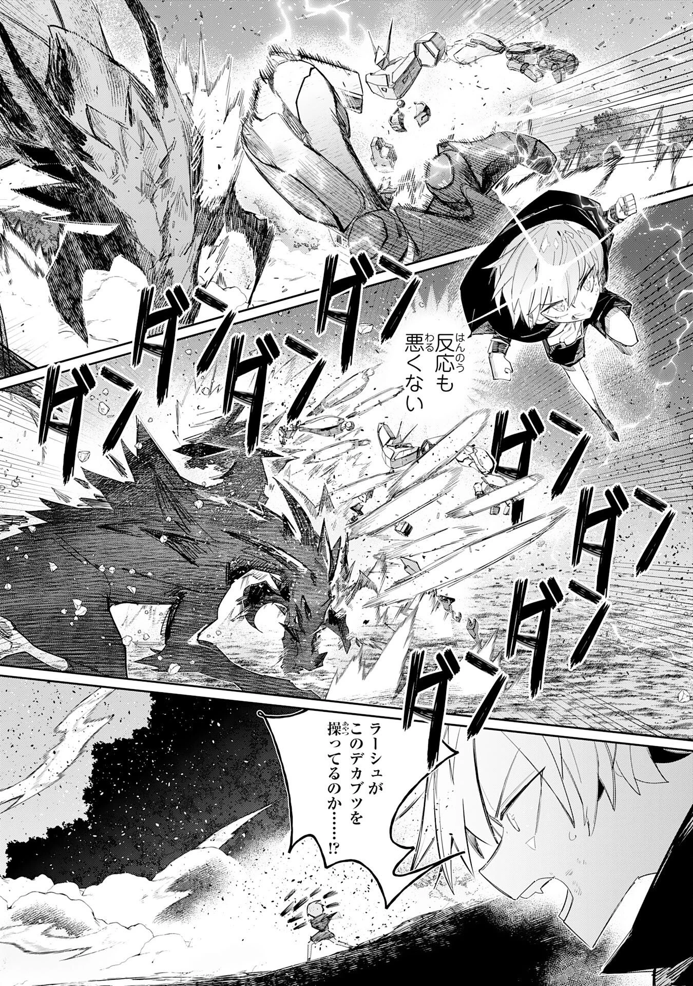 僕の職業適性には人権がなかったらしい 第7話 - 9