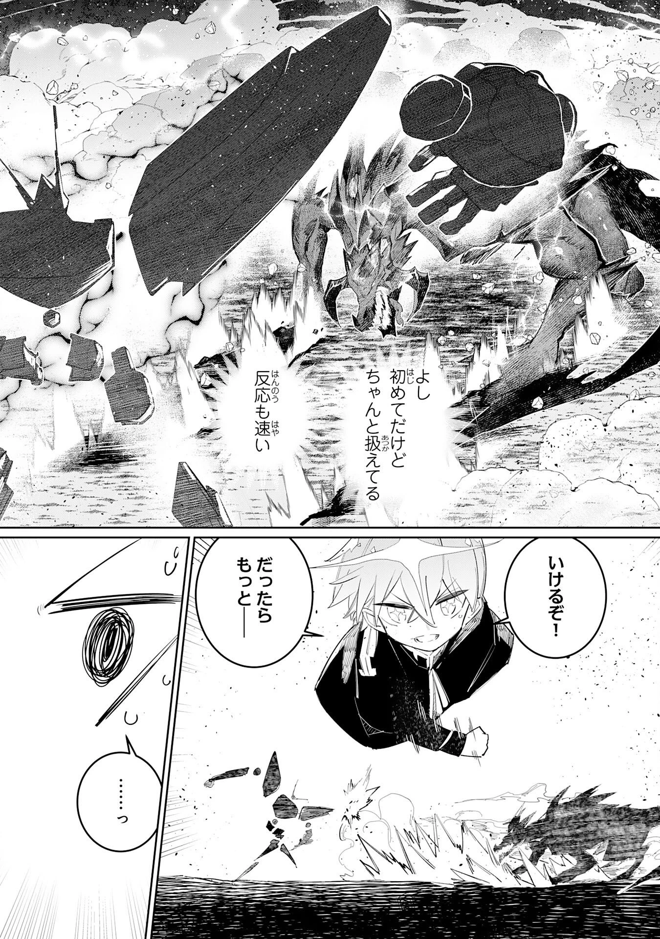 僕の職業適性には人権がなかったらしい 第7話 - 10