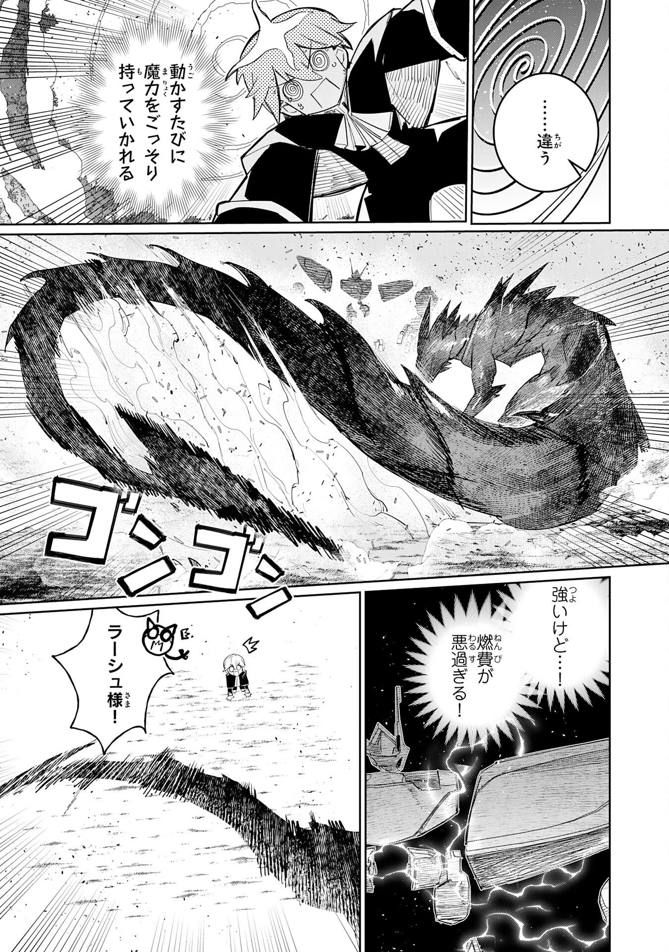 僕の職業適性には人権がなかったらしい 第7話 - 11