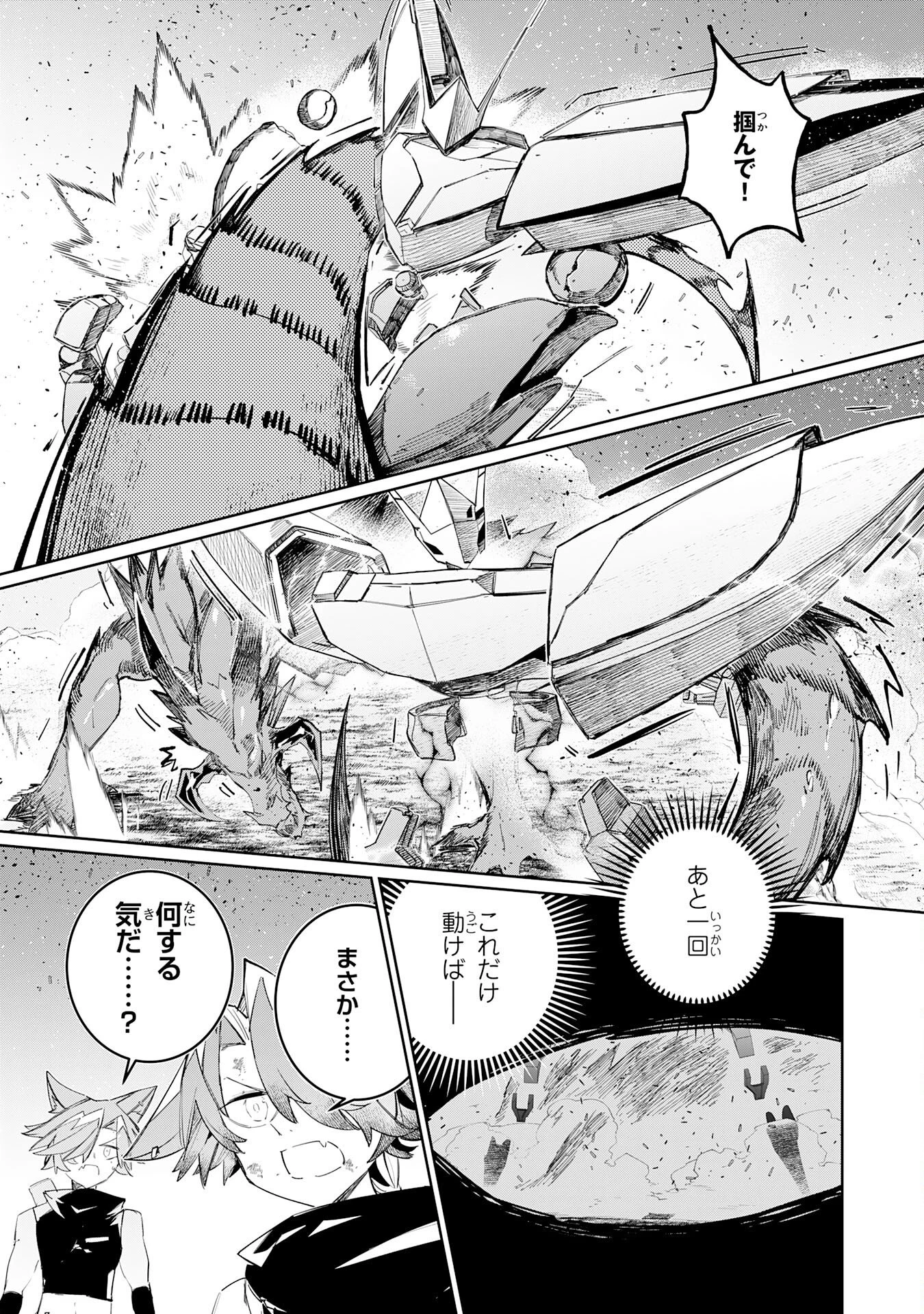 僕の職業適性には人権がなかったらしい 第7話 - 13