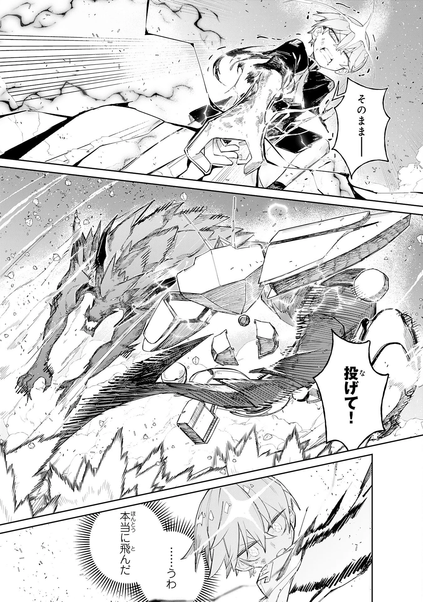 僕の職業適性には人権がなかったらしい 第7話 - 14