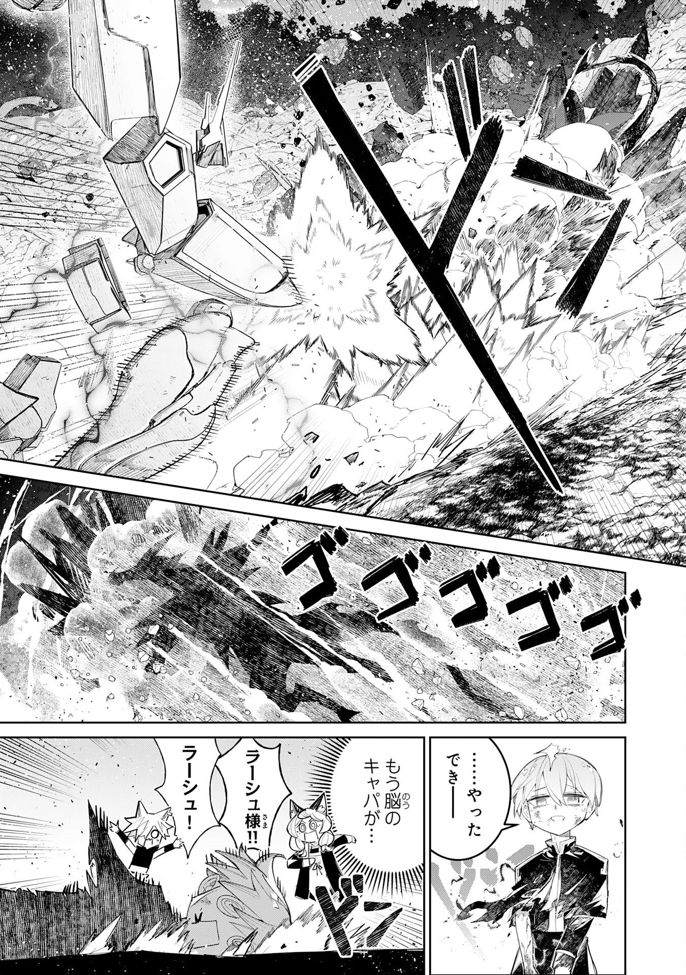 僕の職業適性には人権がなかったらしい 第7話 - 15
