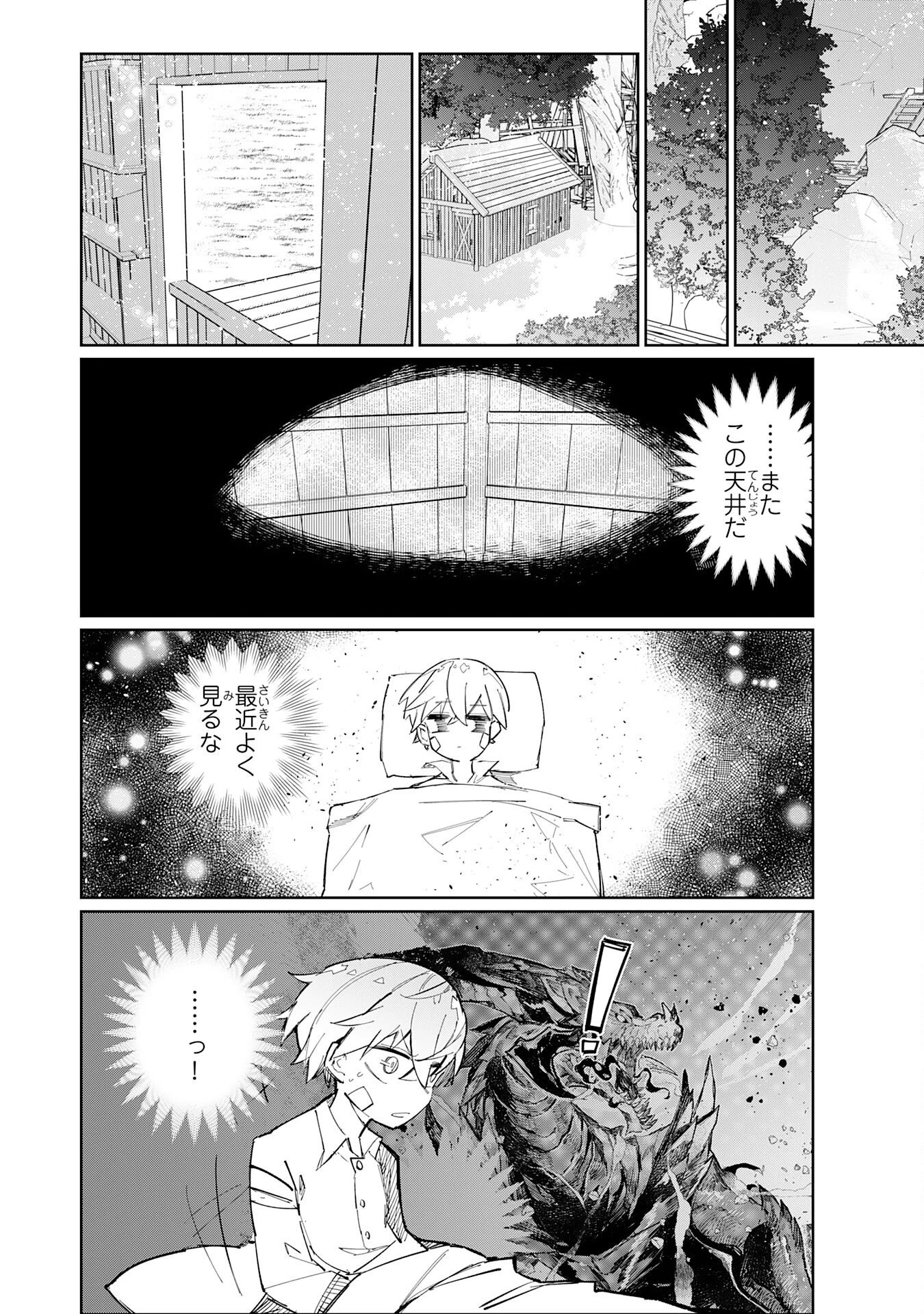 僕の職業適性には人権がなかったらしい 第7話 - 16