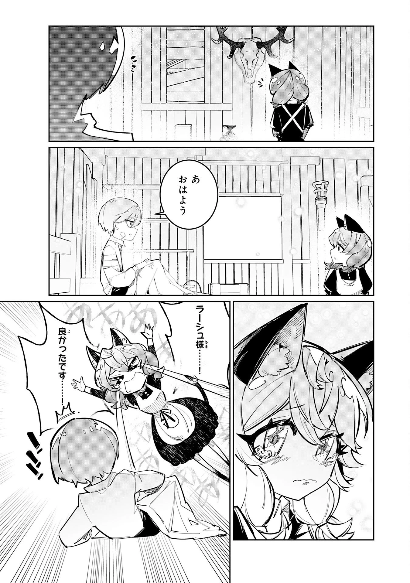 僕の職業適性には人権がなかったらしい 第7話 - 17