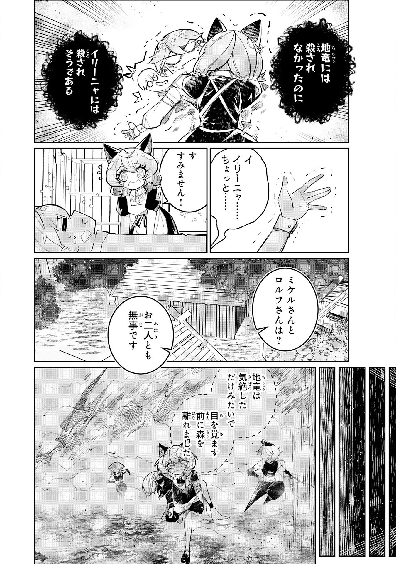 僕の職業適性には人権がなかったらしい 第7話 - 18