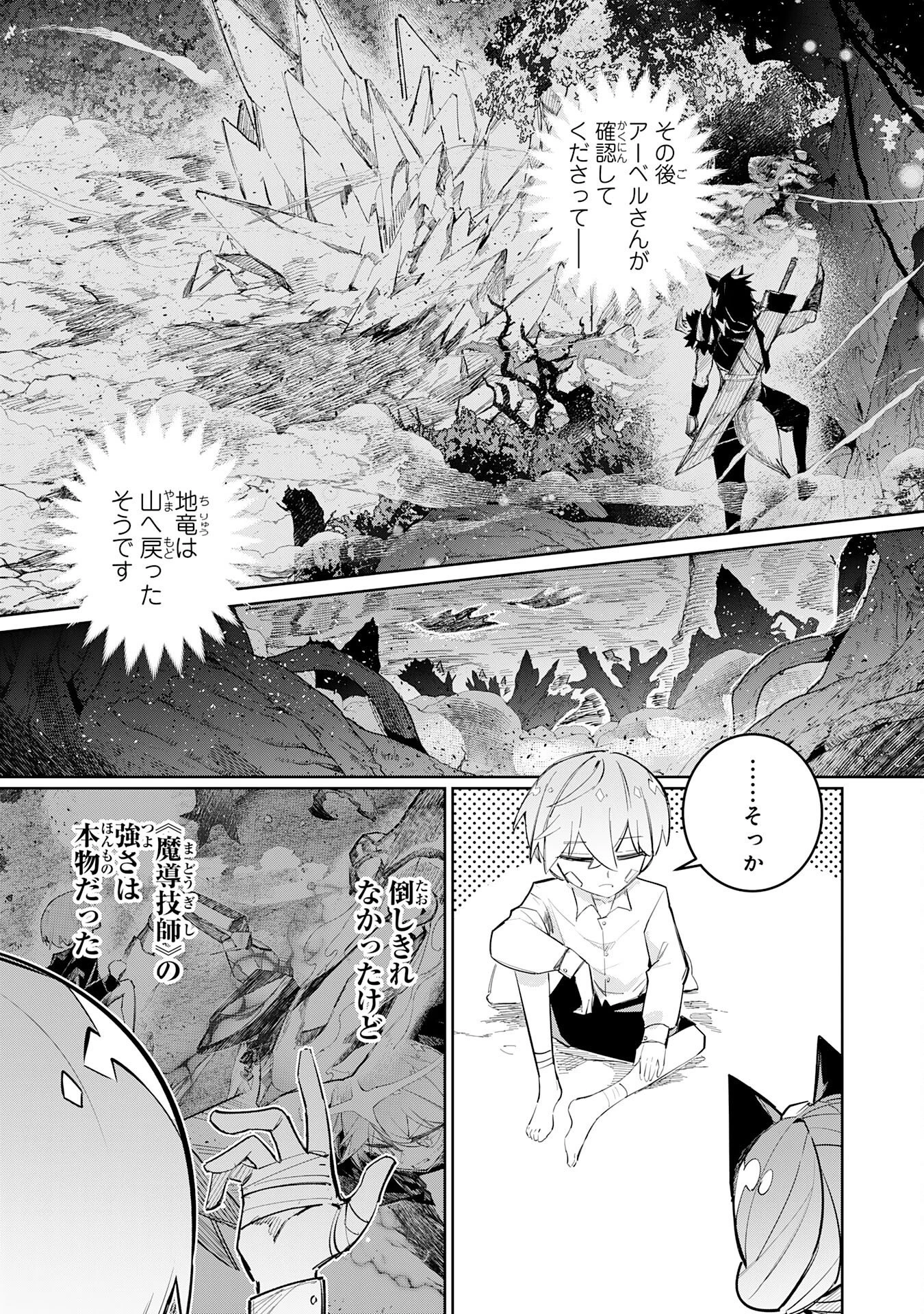 僕の職業適性には人権がなかったらしい 第7話 - 19
