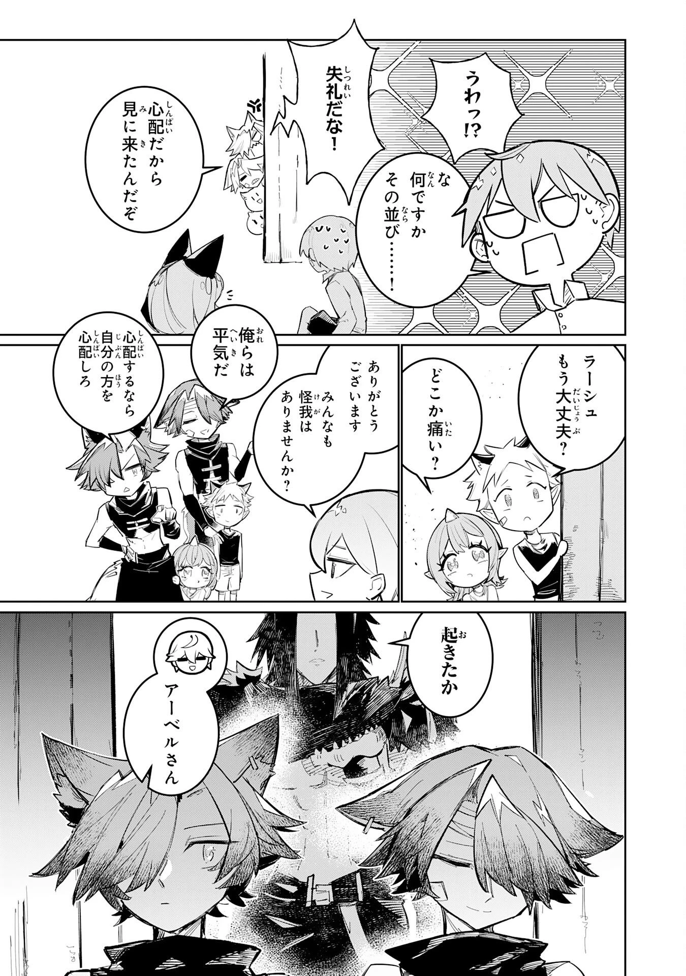 僕の職業適性には人権がなかったらしい 第7話 - 21