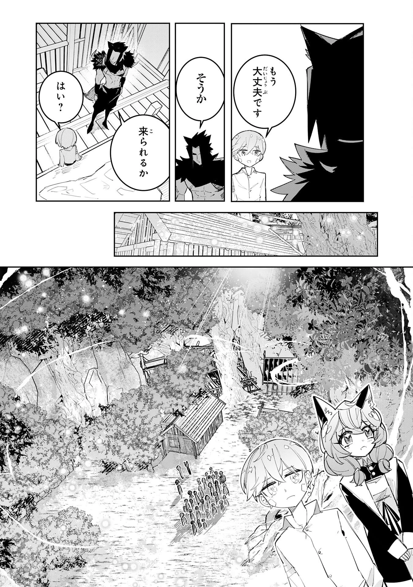 僕の職業適性には人権がなかったらしい 第7話 - 22
