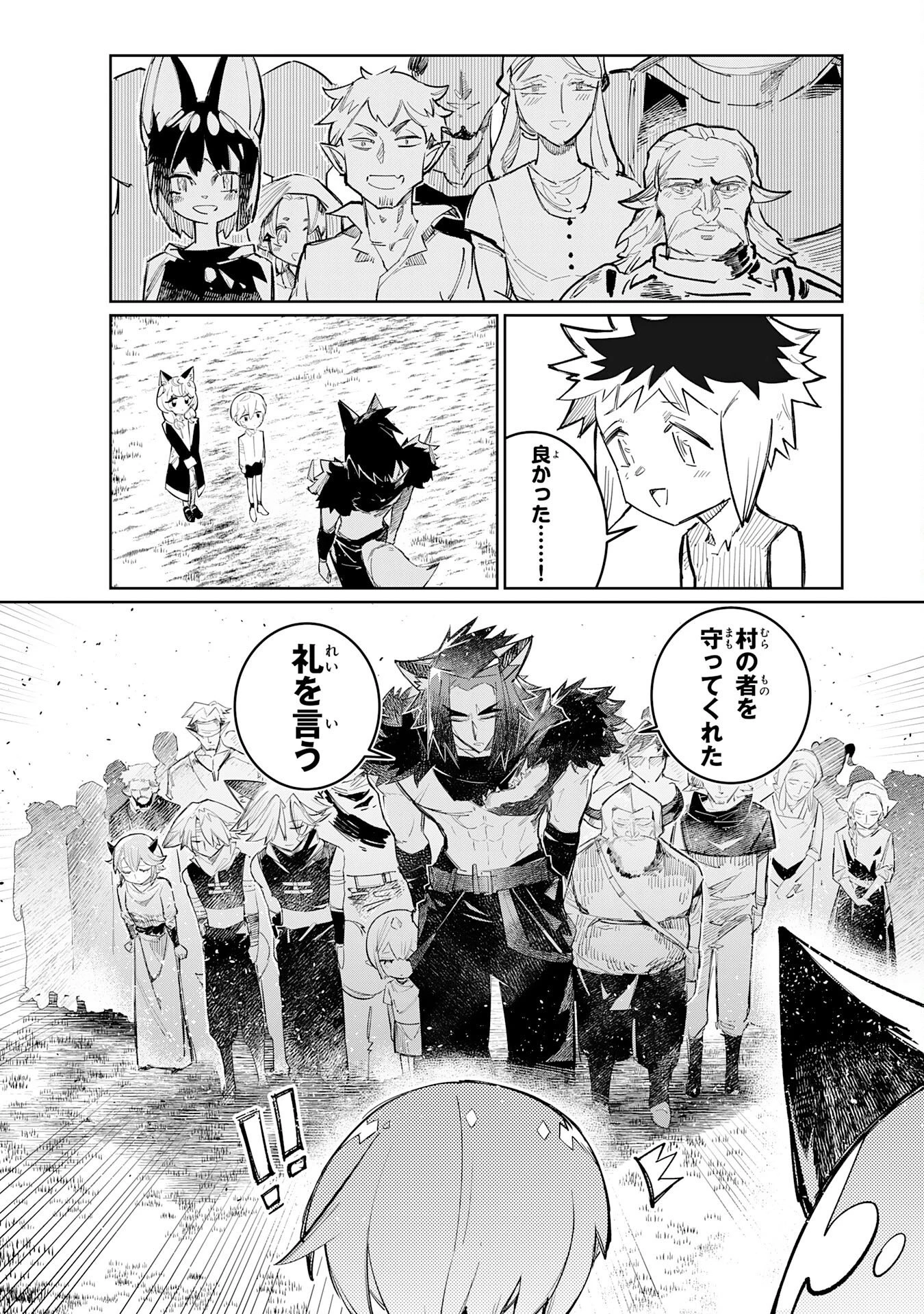 僕の職業適性には人権がなかったらしい 第7話 - 23