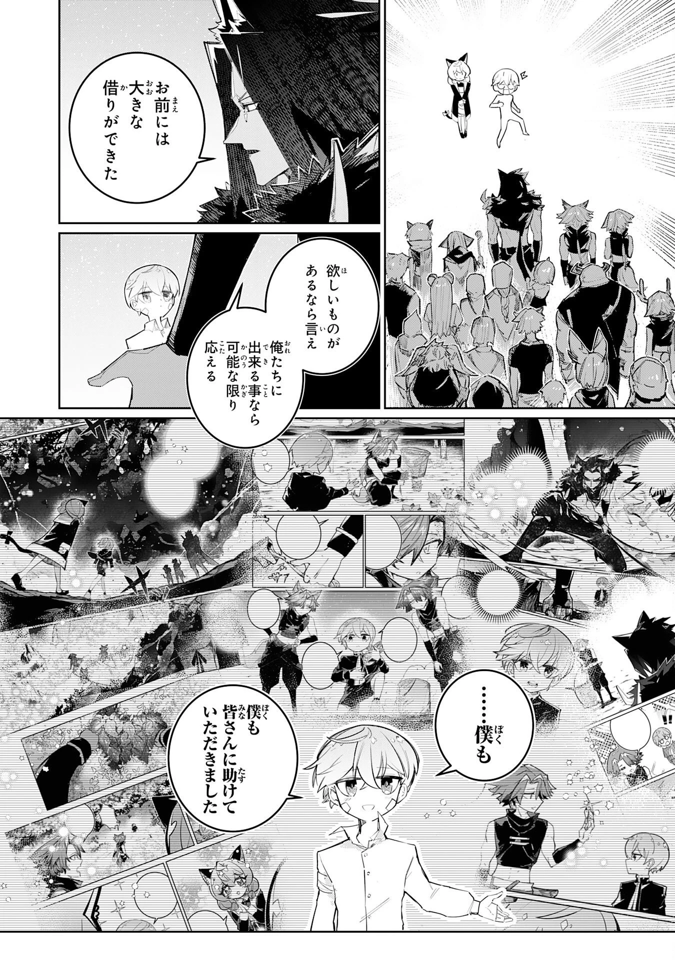 僕の職業適性には人権がなかったらしい 第7話 - 24