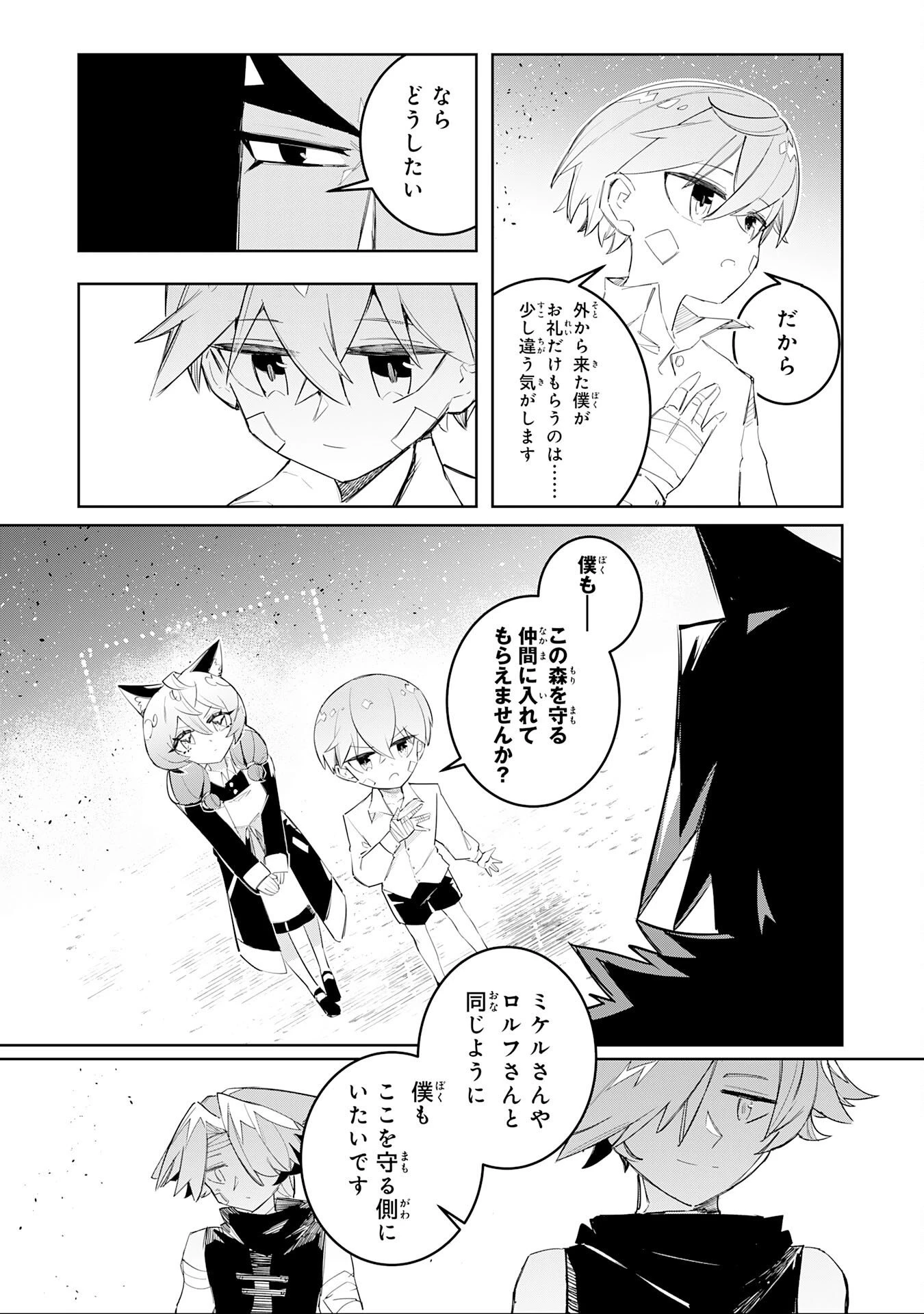 僕の職業適性には人権がなかったらしい 第7話 - 25