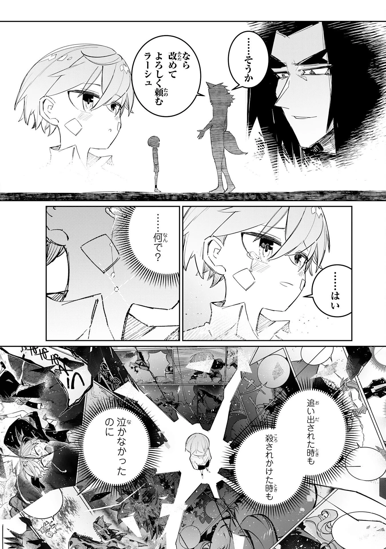 僕の職業適性には人権がなかったらしい 第7話 - 27