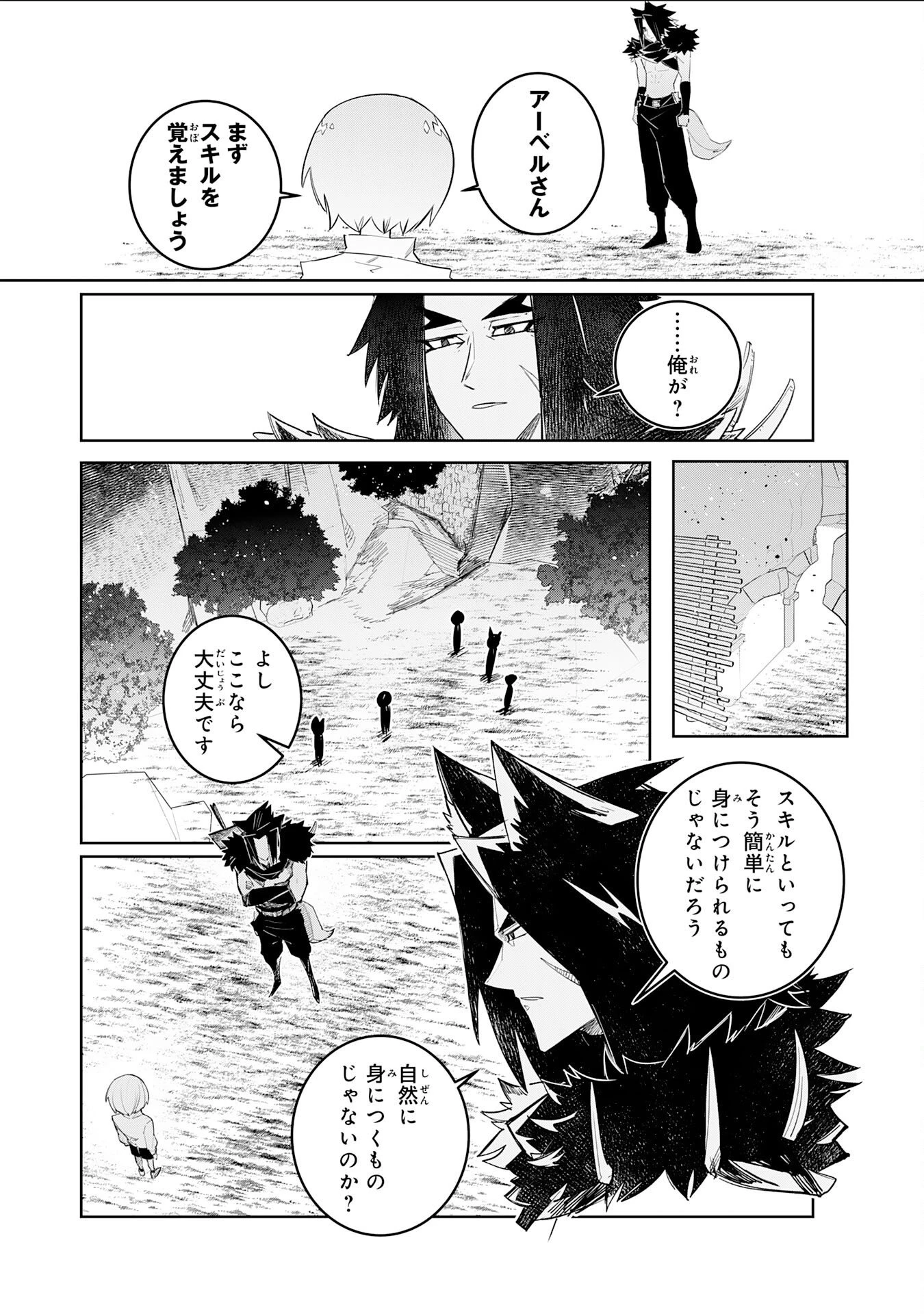 僕の職業適性には人権がなかったらしい 第7話 - 30
