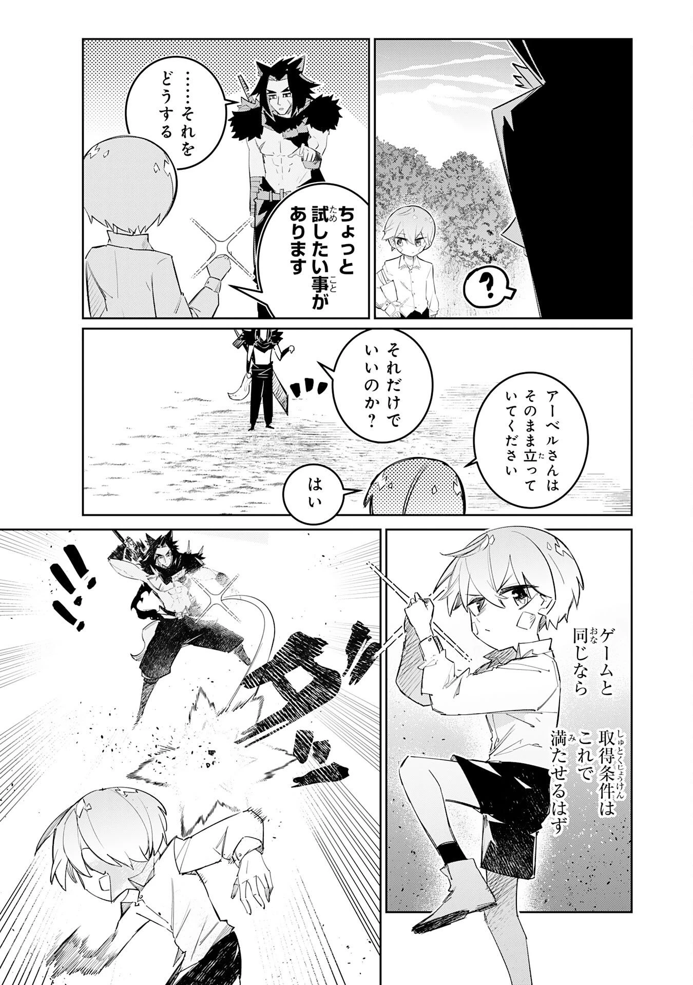 僕の職業適性には人権がなかったらしい 第7話 - 31