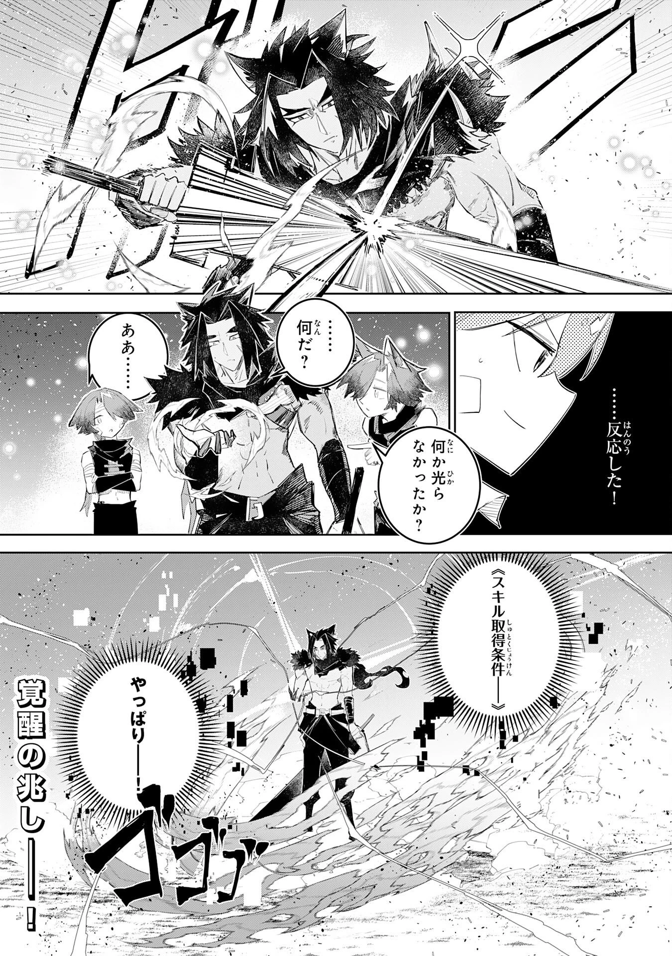 僕の職業適性には人権がなかったらしい 第7話 - 32