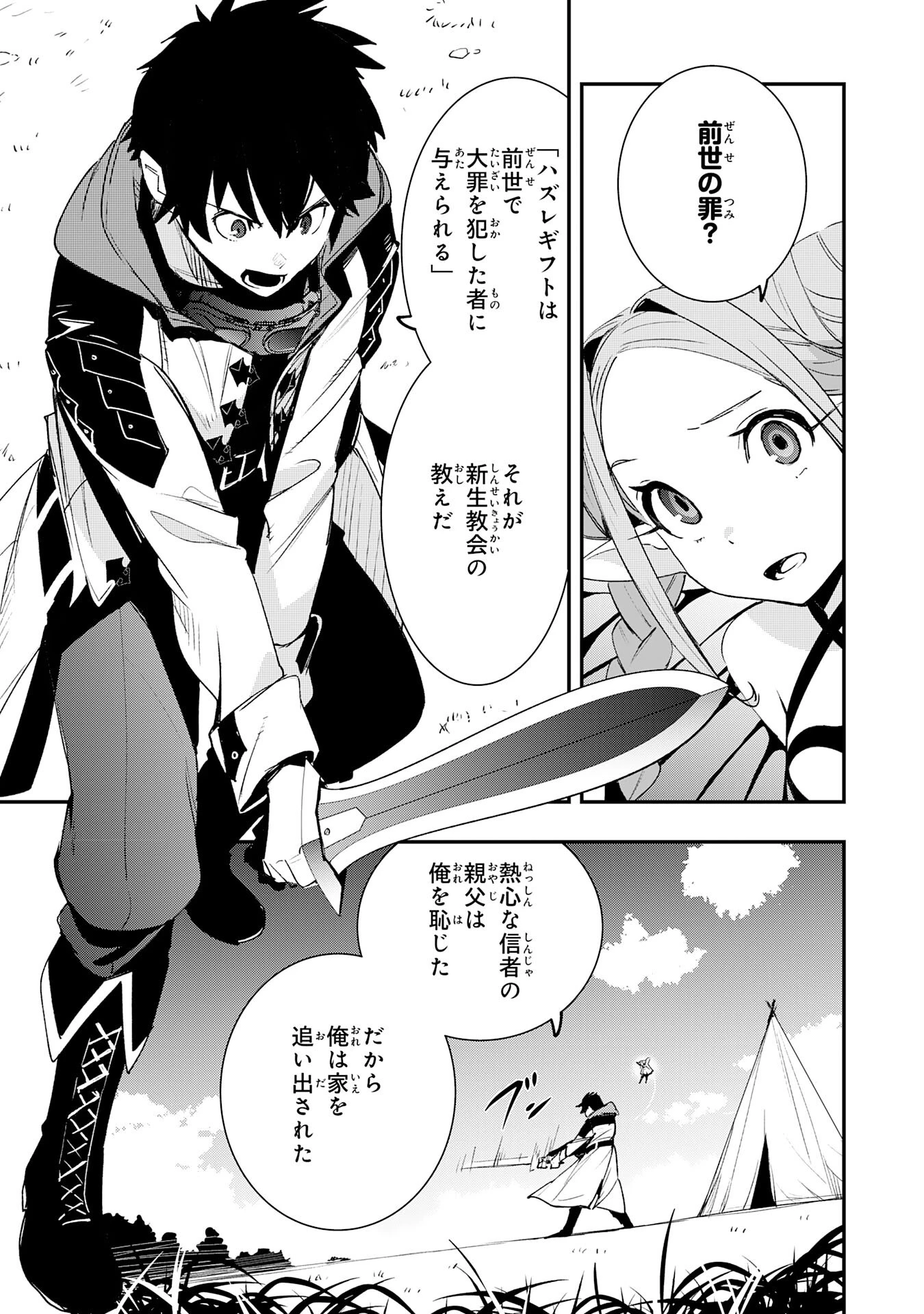 ハズレギフト「下限突破」を授かった俺はゼロ以下のステータスで最強を目指す～HP・MP・アイテムが使い放題ってどう考えてもバグすぎません？～ 第5話 - 5