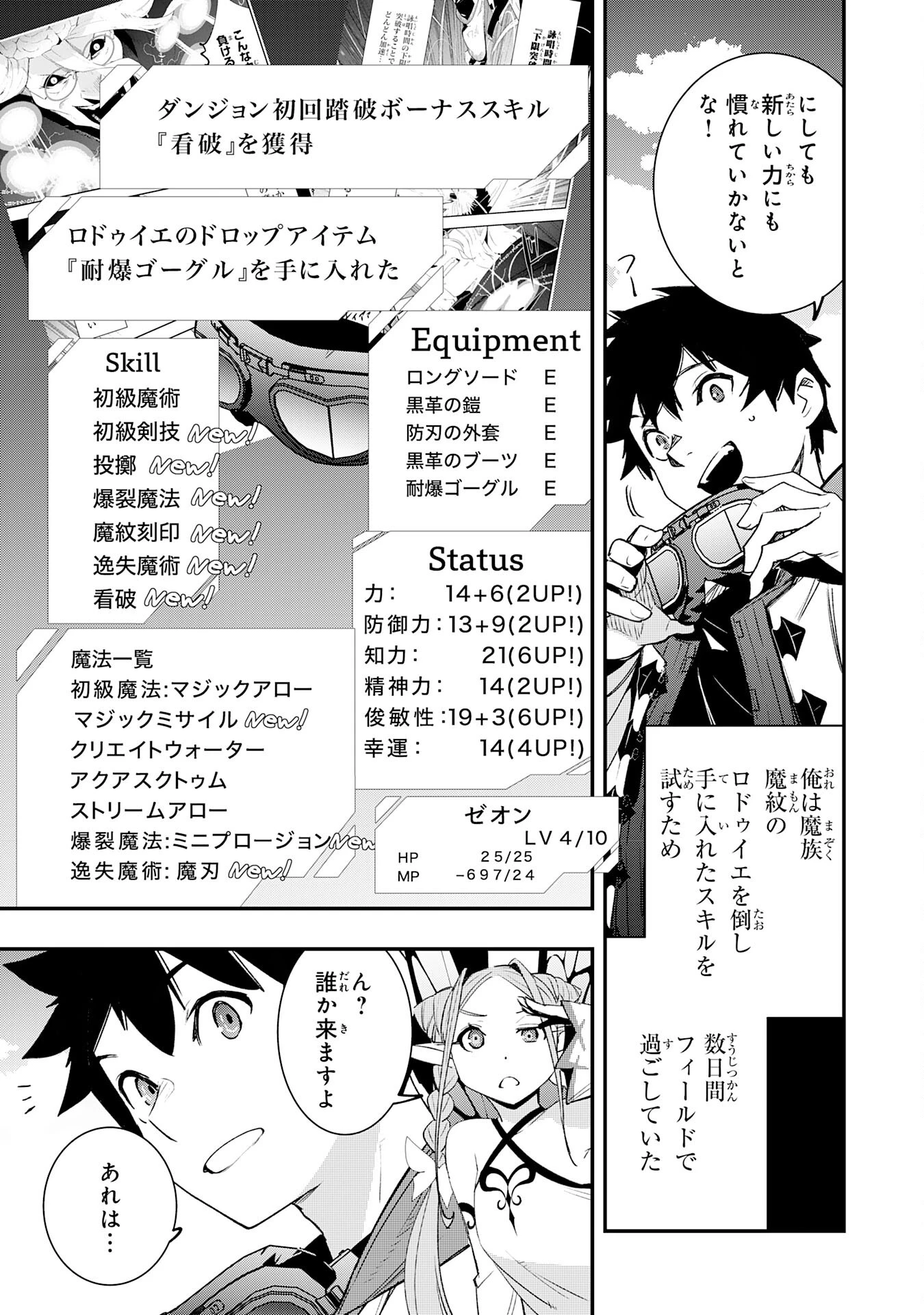 ハズレギフト「下限突破」を授かった俺はゼロ以下のステータスで最強を目指す～HP・MP・アイテムが使い放題ってどう考えてもバグすぎません？～ 第5話 - 9