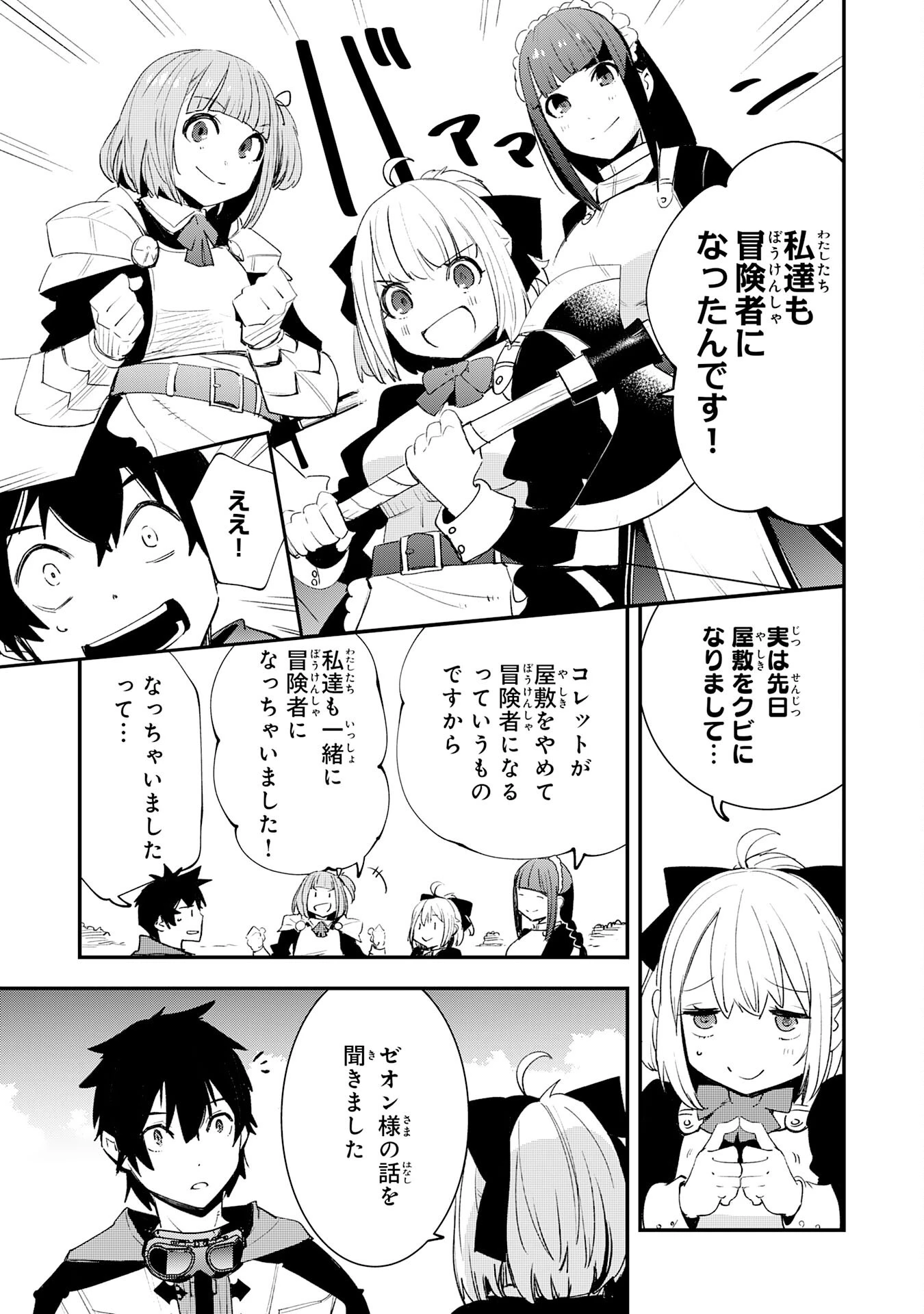 ハズレギフト「下限突破」を授かった俺はゼロ以下のステータスで最強を目指す～HP・MP・アイテムが使い放題ってどう考えてもバグすぎません？～ 第5話 - 11