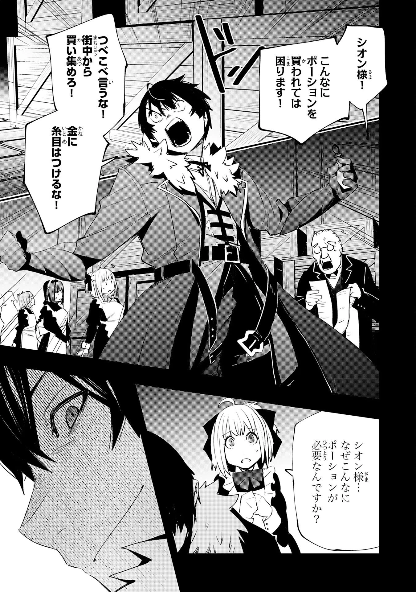 ハズレギフト「下限突破」を授かった俺はゼロ以下のステータスで最強を目指す～HP・MP・アイテムが使い放題ってどう考えてもバグすぎません？～ 第5話 - 15